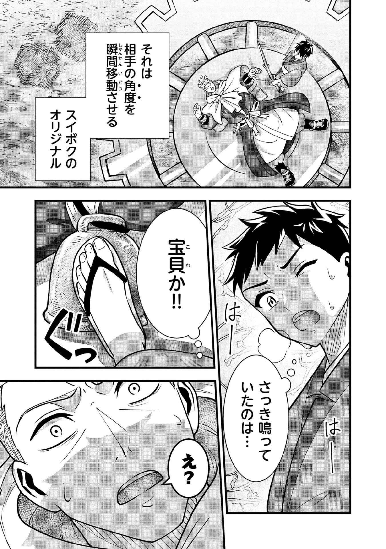 地味な剣聖はそれでも最強です 第97話 - 11