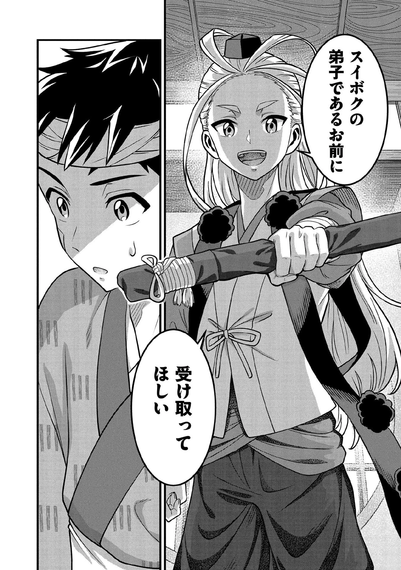 地味な剣聖はそれでも最強です 第98話 - 14