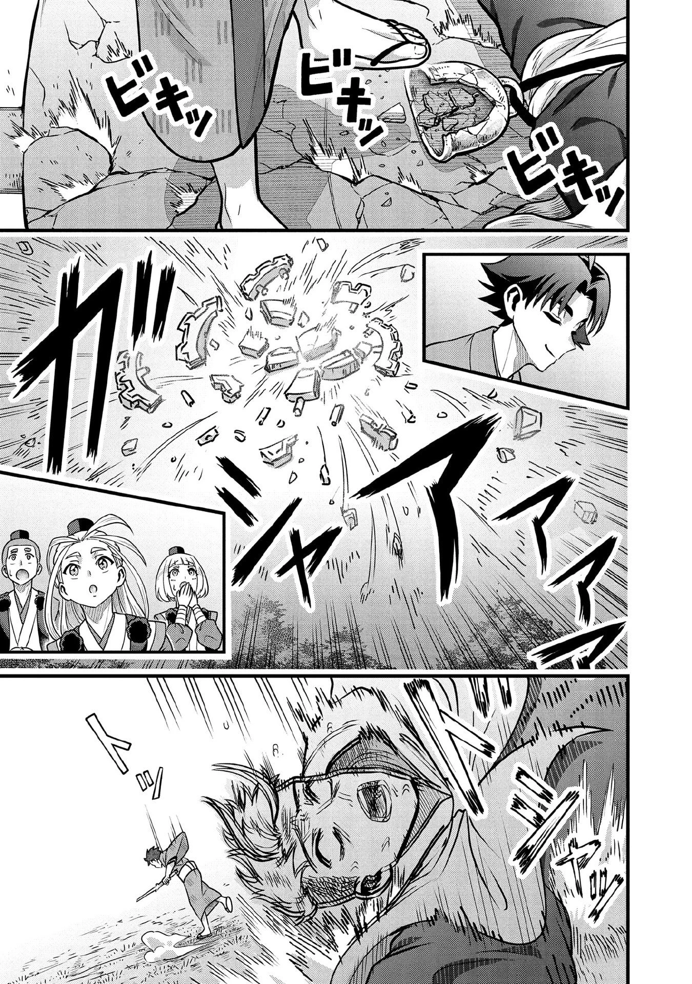 地味な剣聖はそれでも最強です 第97話 - 13
