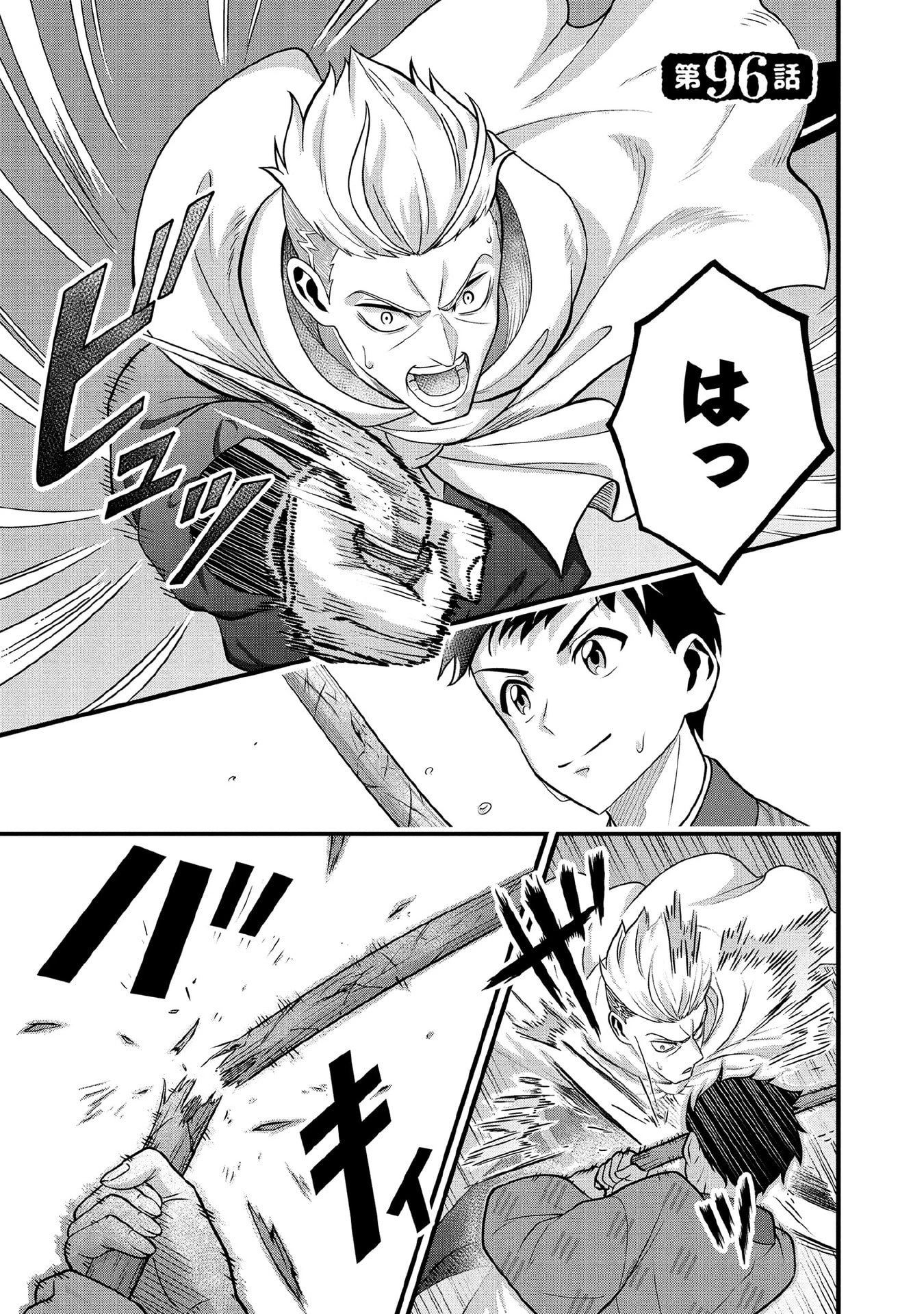 地味な剣聖はそれでも最強です 第96話 - 1