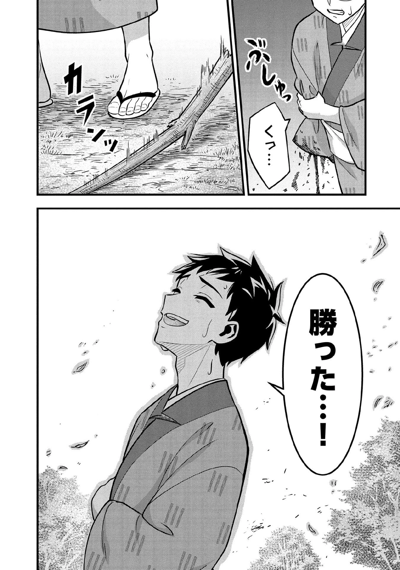 地味な剣聖はそれでも最強です 第97話 - 14