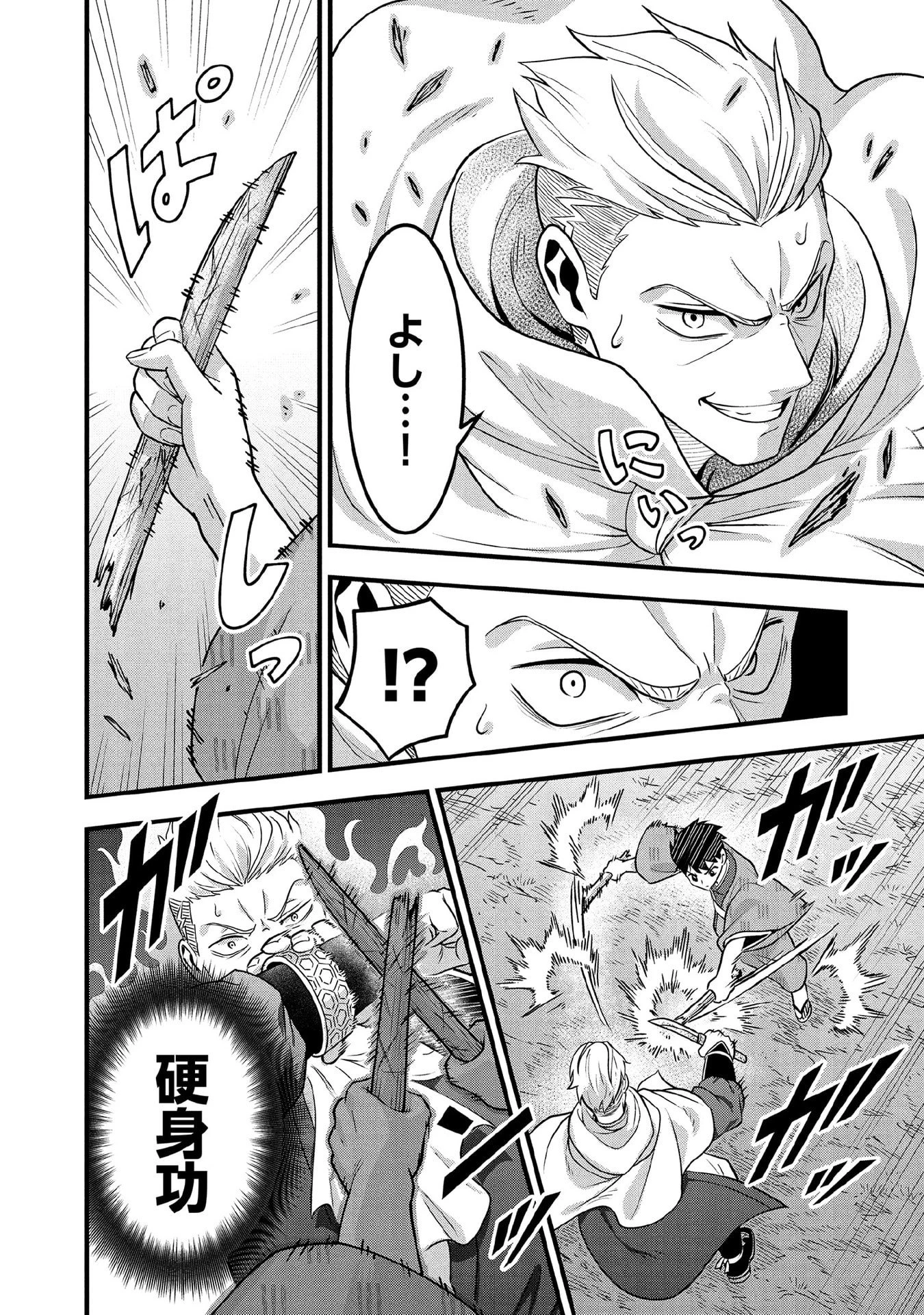地味な剣聖はそれでも最強です 第96話 - 2