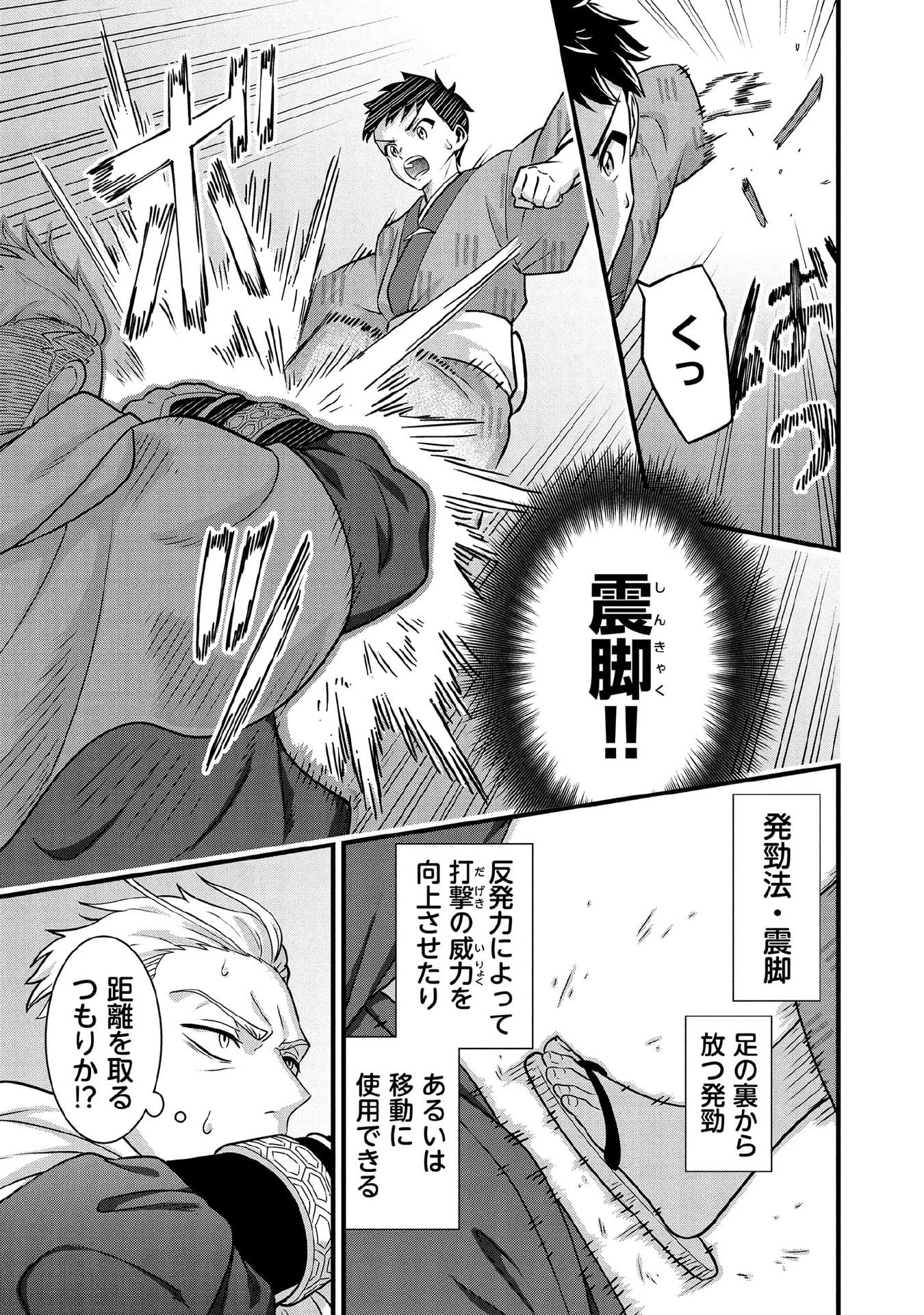 地味な剣聖はそれでも最強です 第96話 - 3