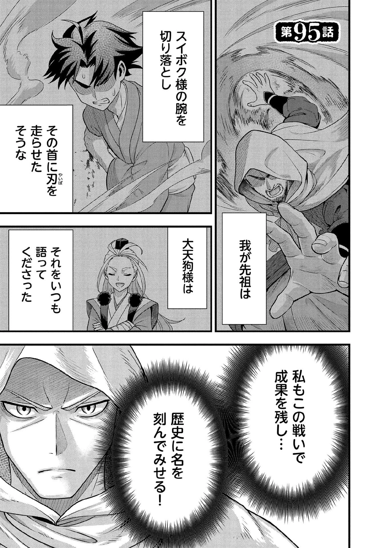 地味な剣聖はそれでも最強です 第95話 - 1