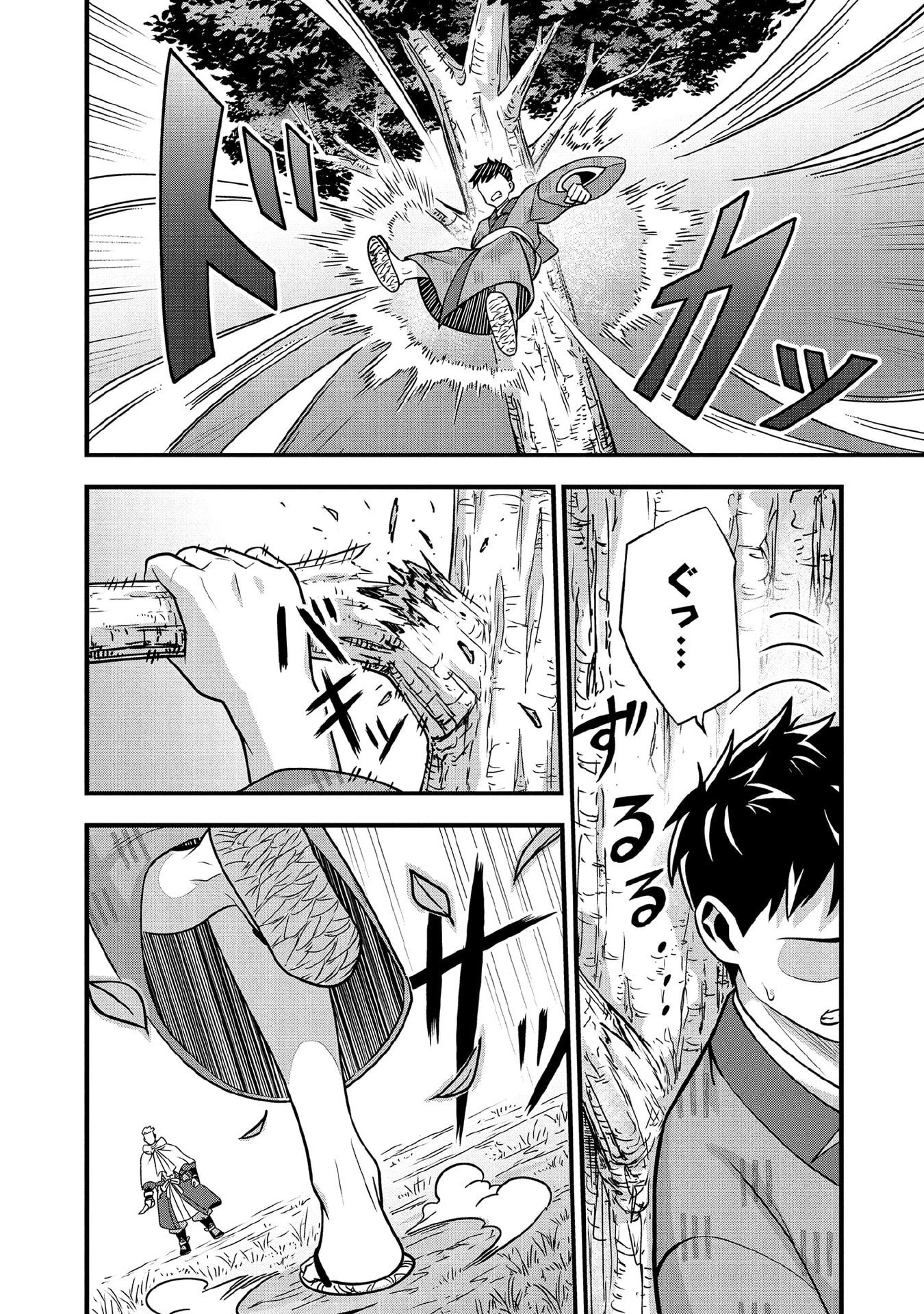 地味な剣聖はそれでも最強です 第96話 - 4