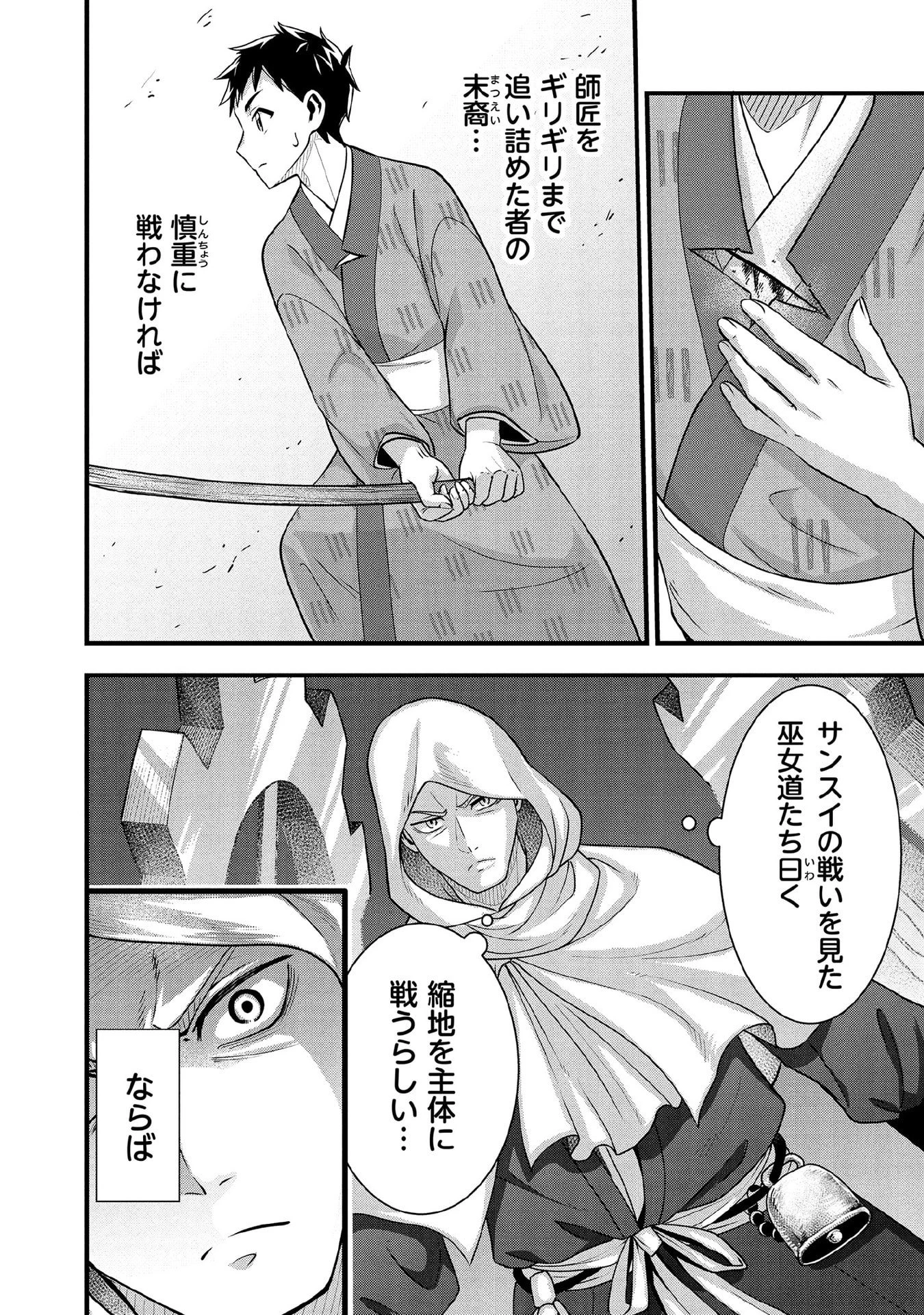 地味な剣聖はそれでも最強です 第95話 - 2