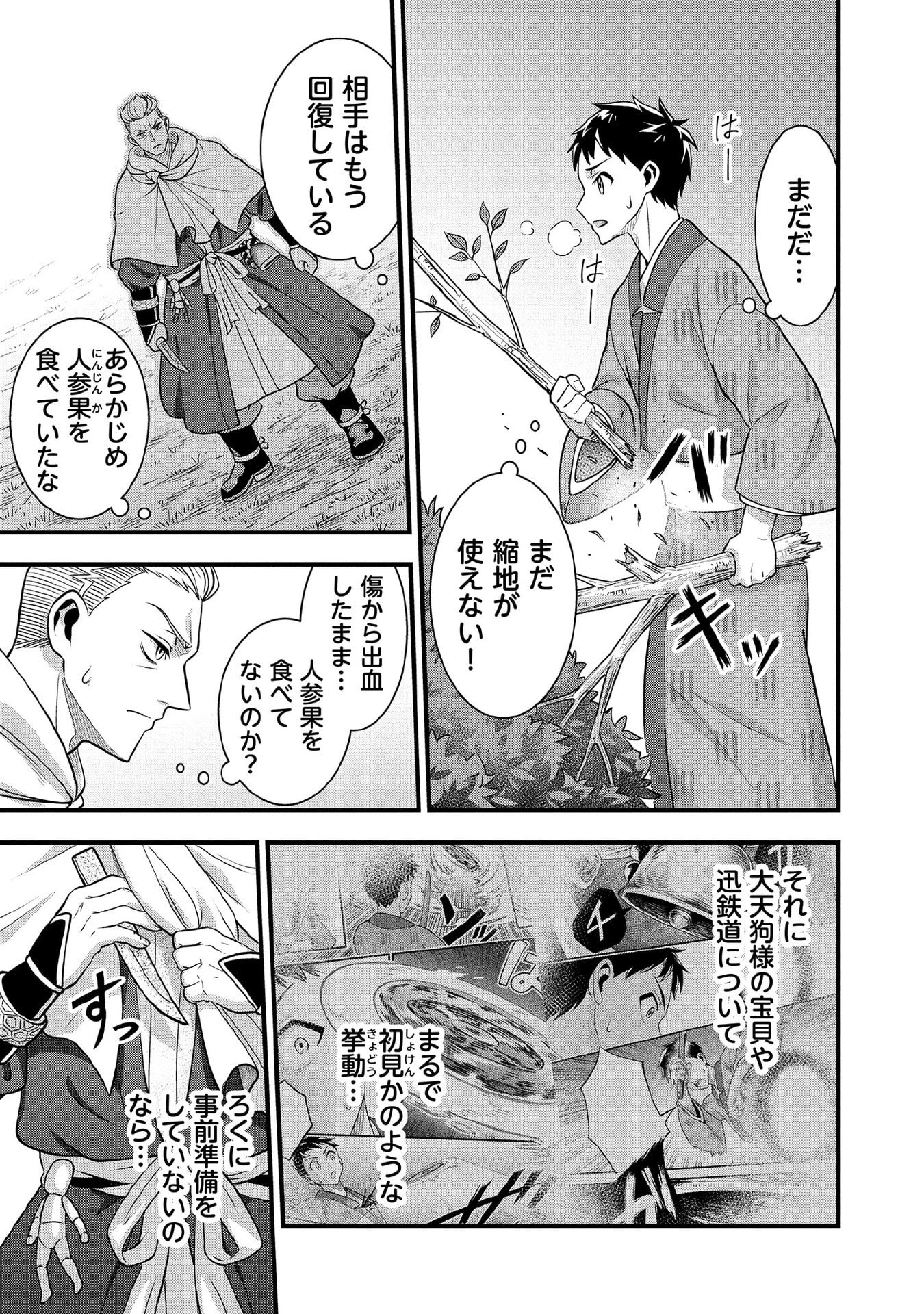 地味な剣聖はそれでも最強です 第96話 - 5