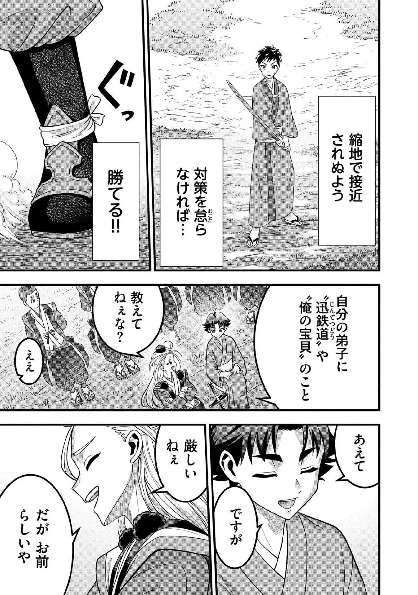地味な剣聖はそれでも最強です 第95話 - 3