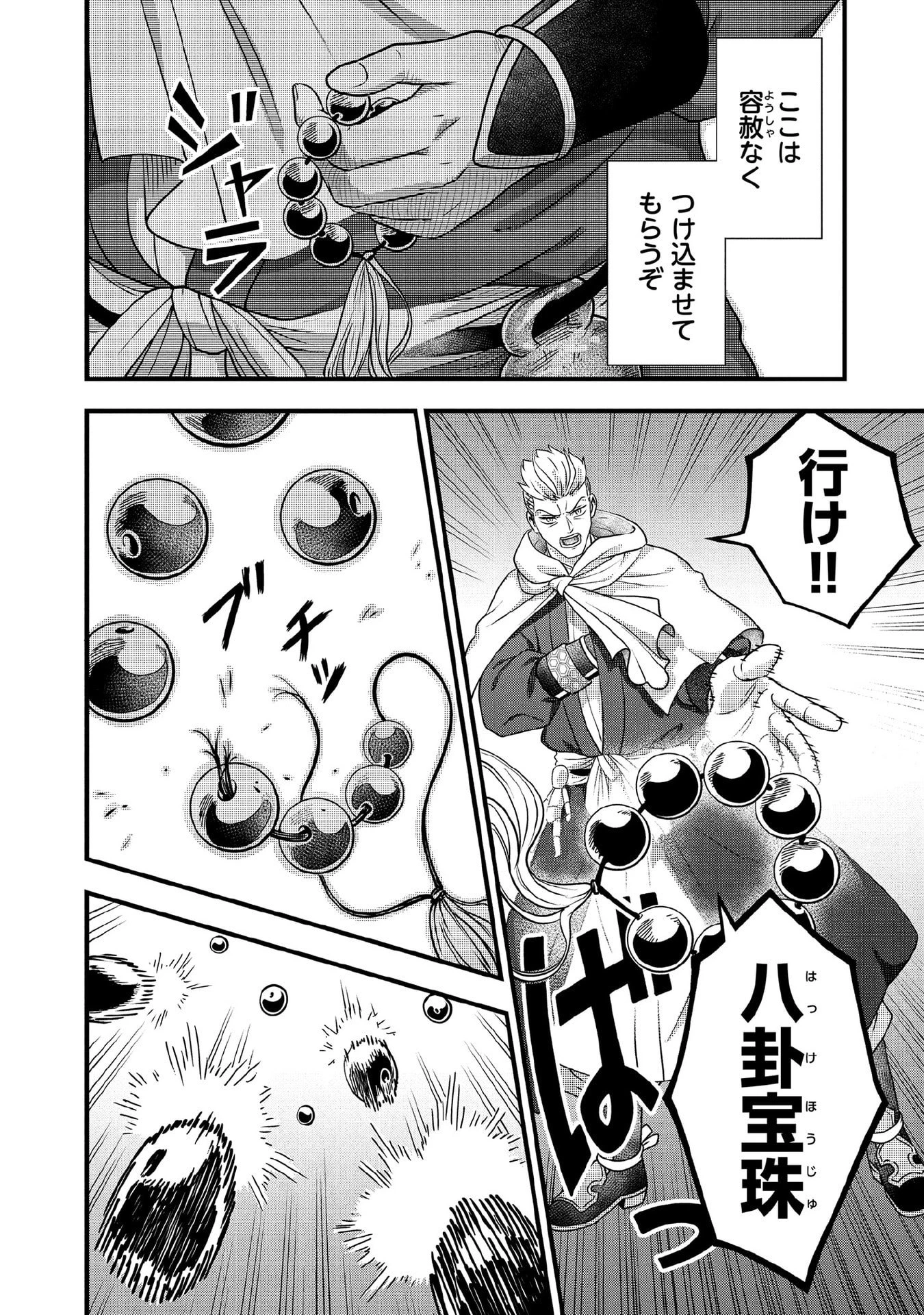 地味な剣聖はそれでも最強です 第96話 - 6