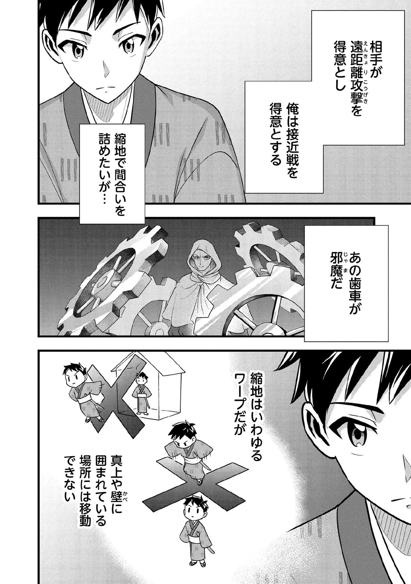 地味な剣聖はそれでも最強です 第95話 - 4