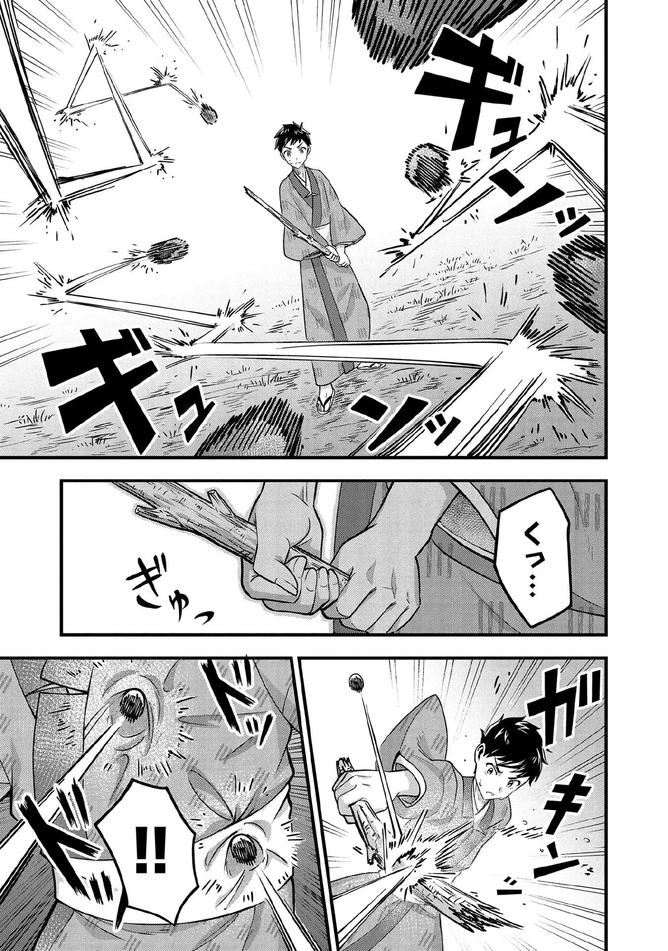 地味な剣聖はそれでも最強です 第96話 - 7