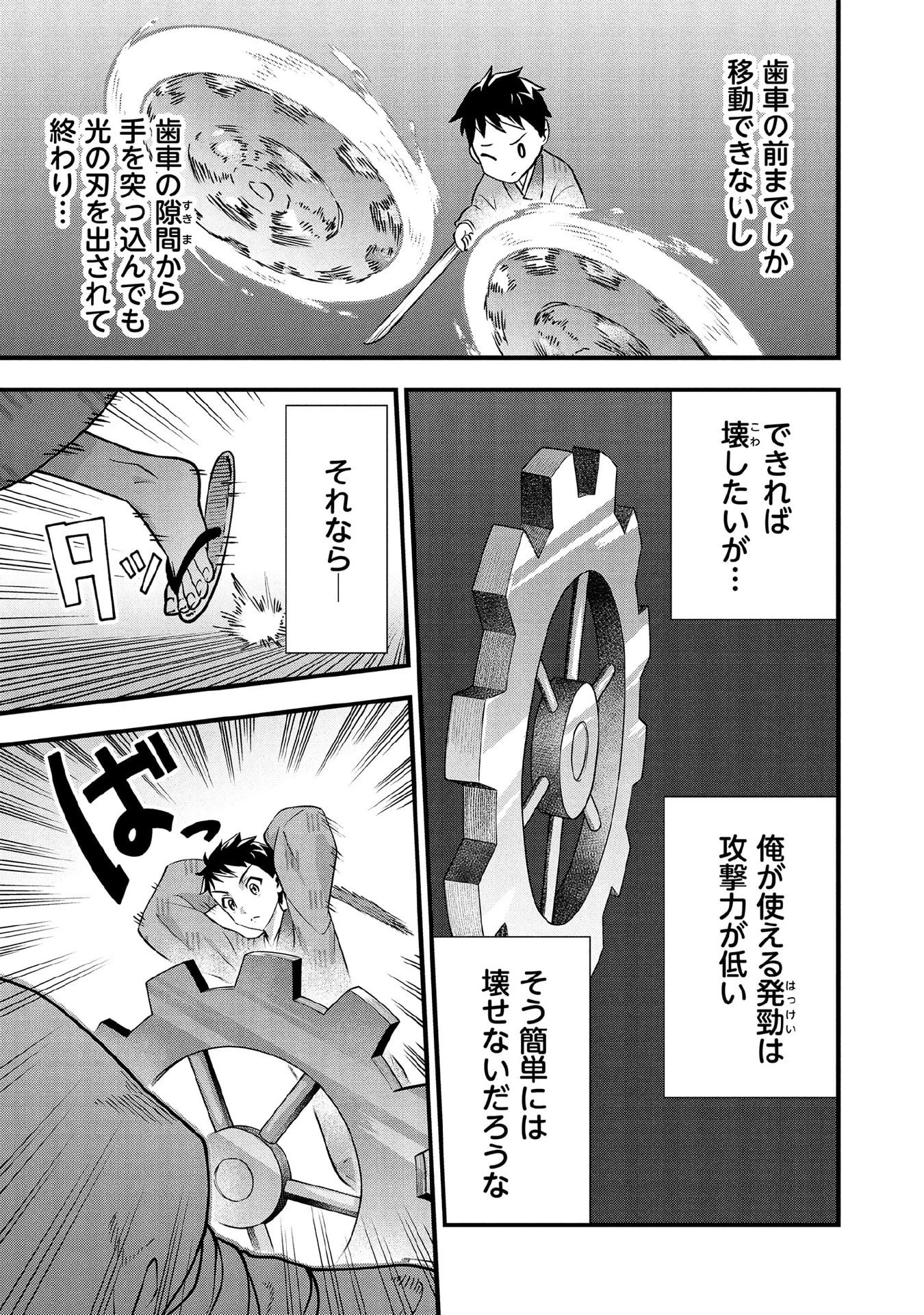 地味な剣聖はそれでも最強です 第95話 - 5