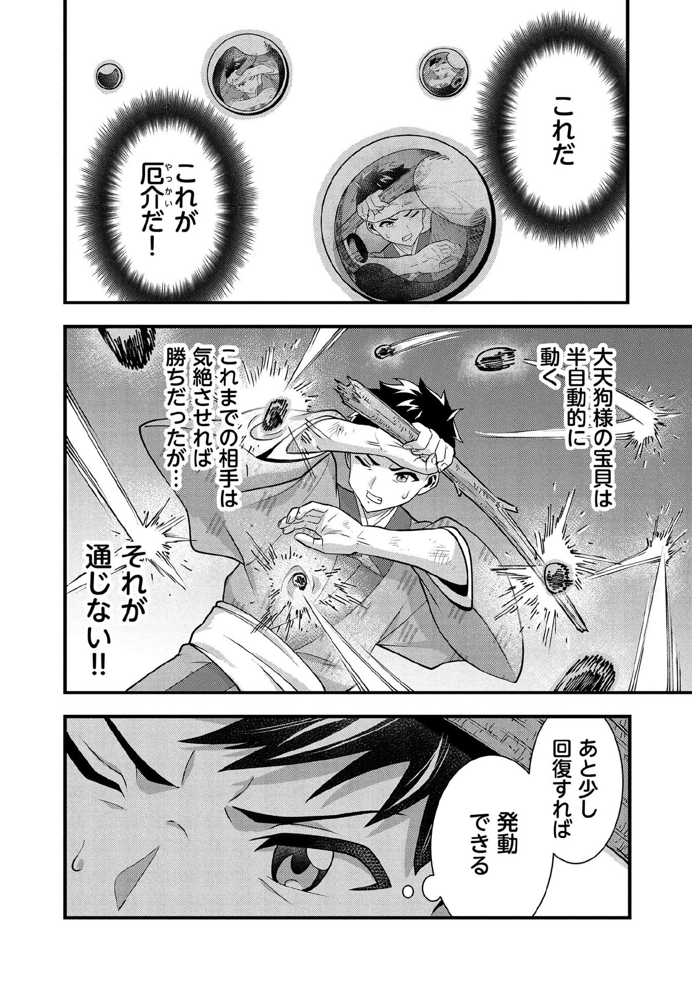地味な剣聖はそれでも最強です 第96話 - 8