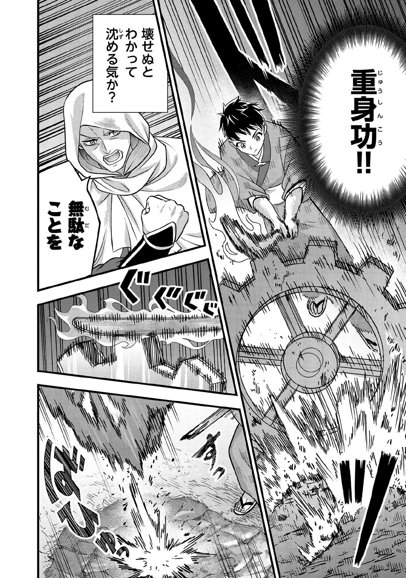 地味な剣聖はそれでも最強です 第95話 - 6