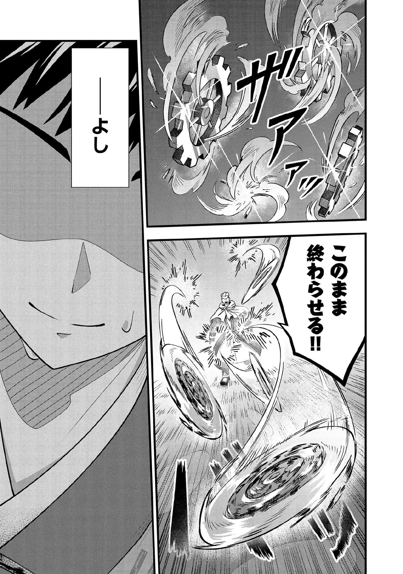 地味な剣聖はそれでも最強です 第96話 - 9