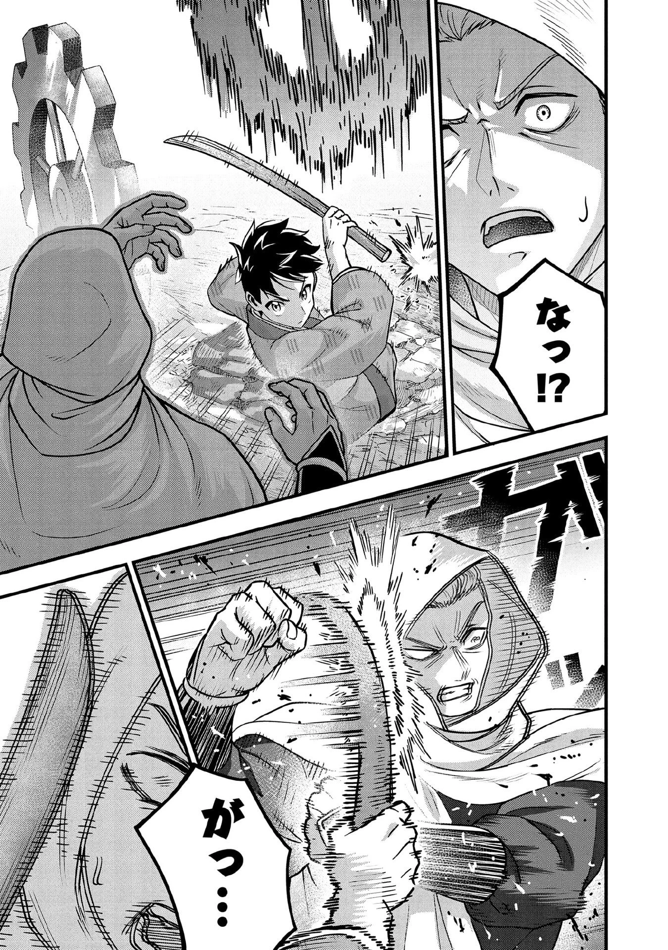 地味な剣聖はそれでも最強です 第95話 - 7