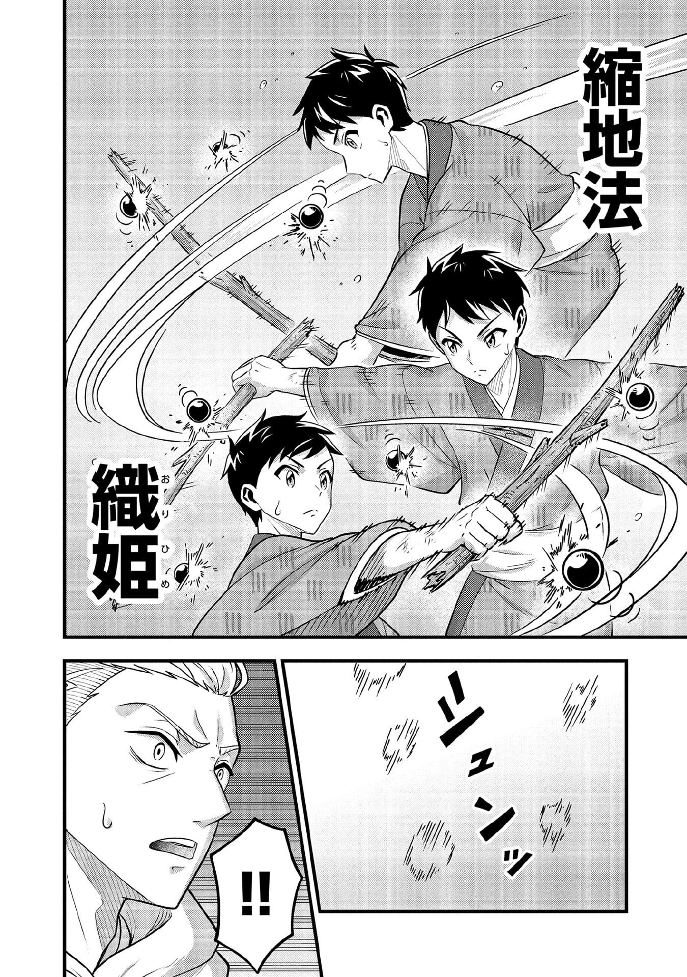 地味な剣聖はそれでも最強です 第96話 - 10