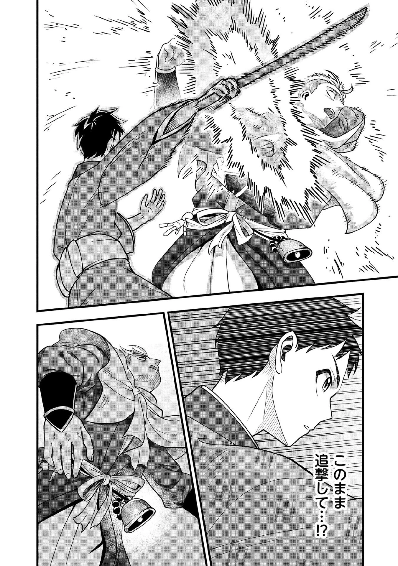 地味な剣聖はそれでも最強です 第95話 - 8