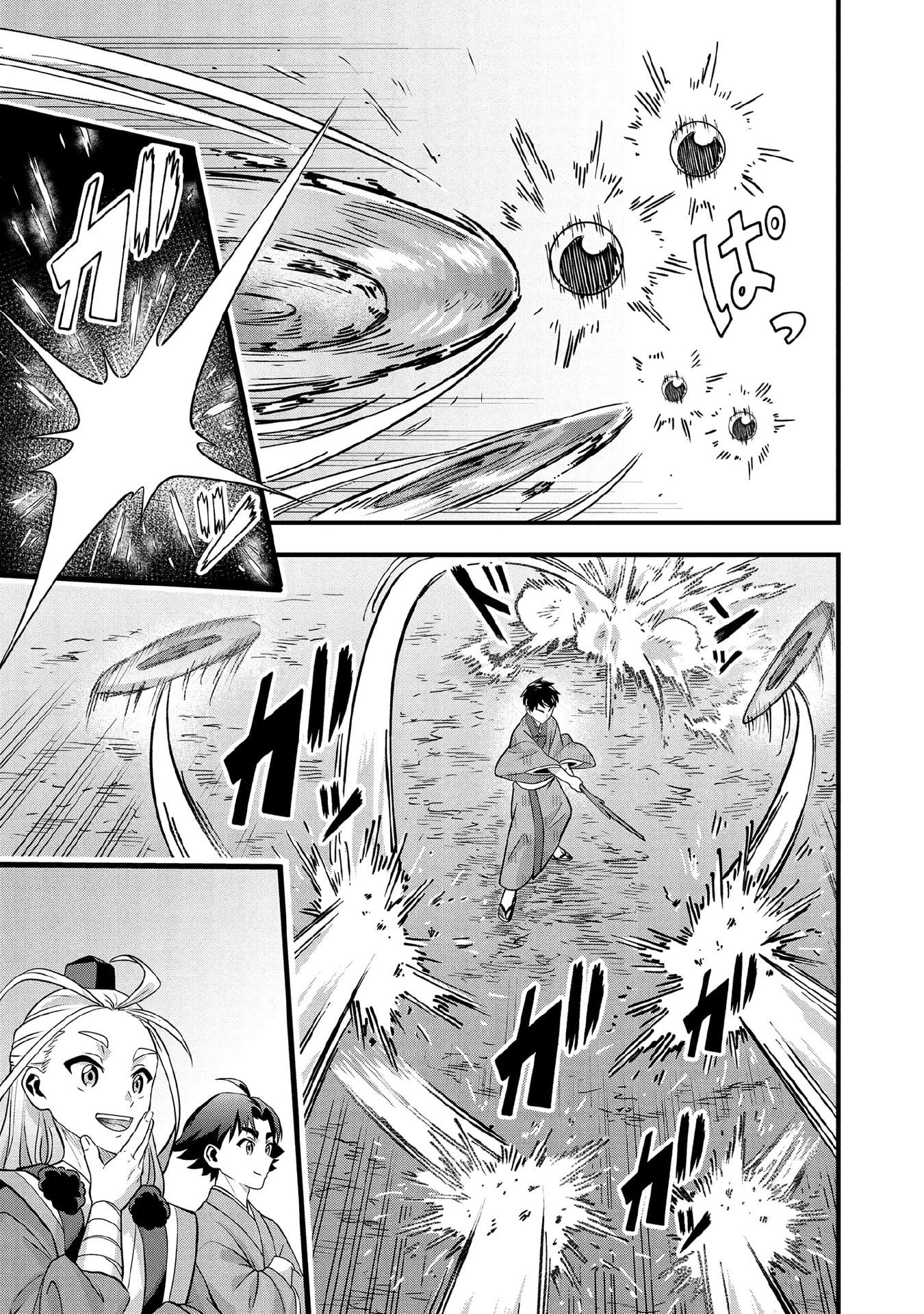 地味な剣聖はそれでも最強です 第96話 - 11