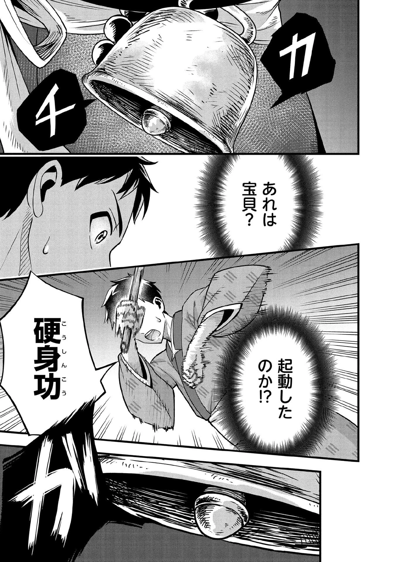 地味な剣聖はそれでも最強です 第95話 - 9