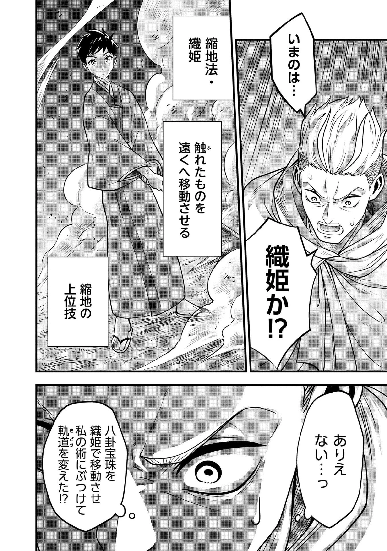 地味な剣聖はそれでも最強です 第96話 - 12
