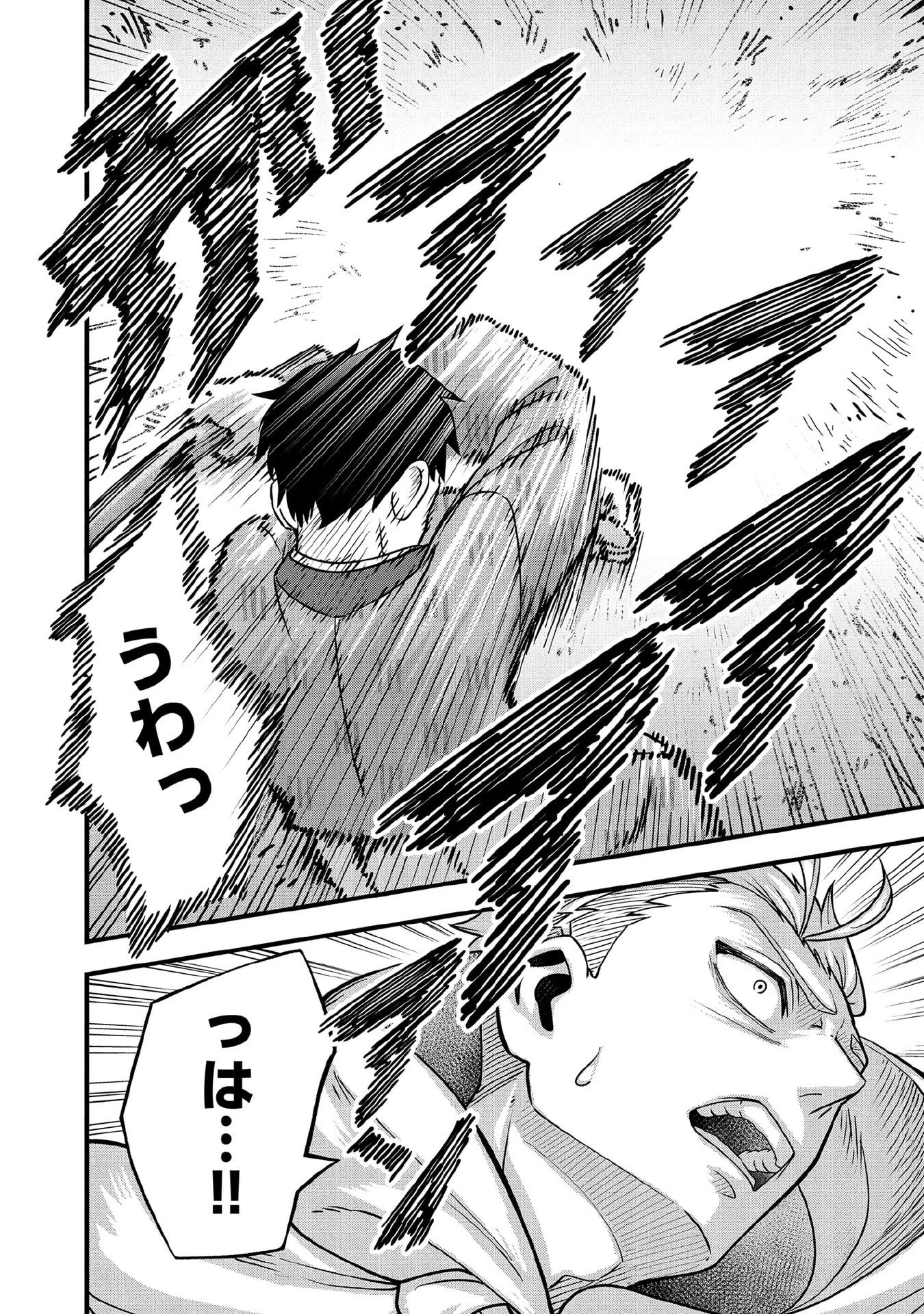 地味な剣聖はそれでも最強です 第95話 - 10