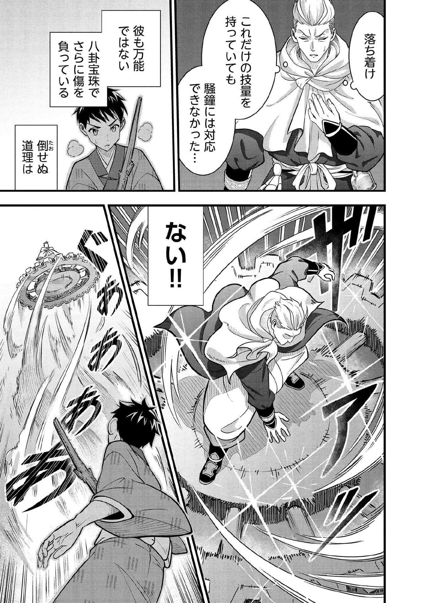 地味な剣聖はそれでも最強です 第96話 - 13