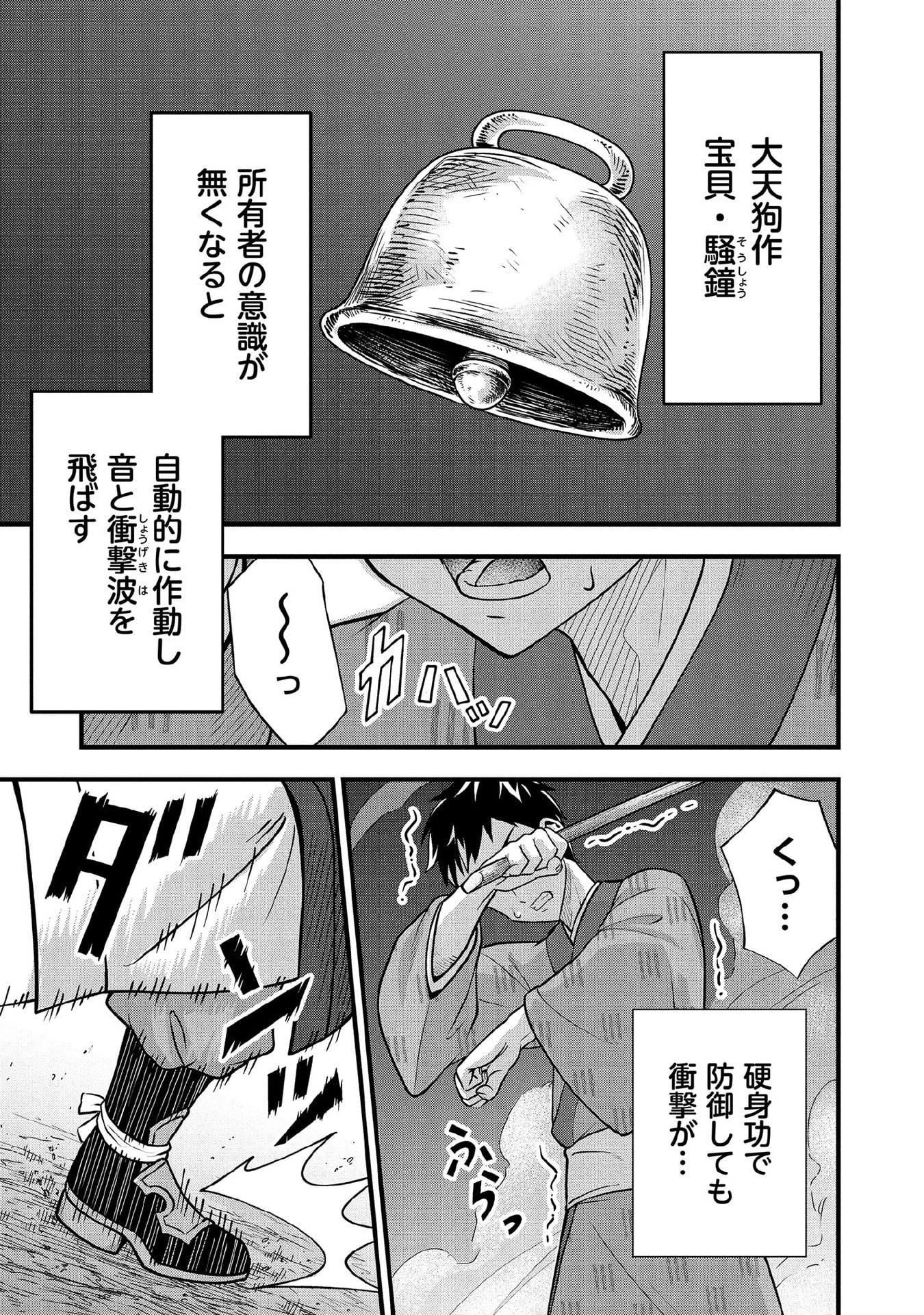 地味な剣聖はそれでも最強です 第95話 - 11