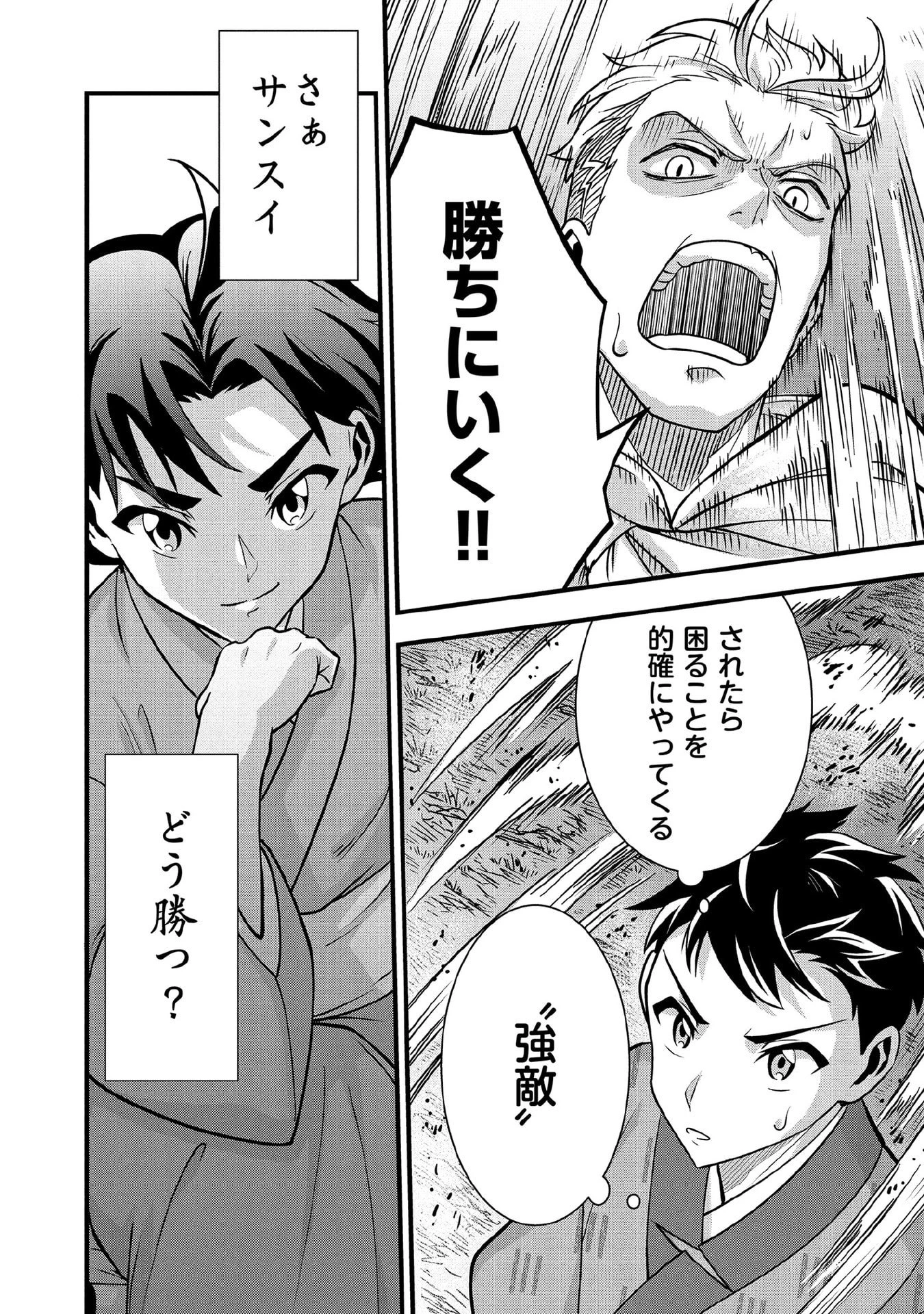 地味な剣聖はそれでも最強です 第96話 - 14