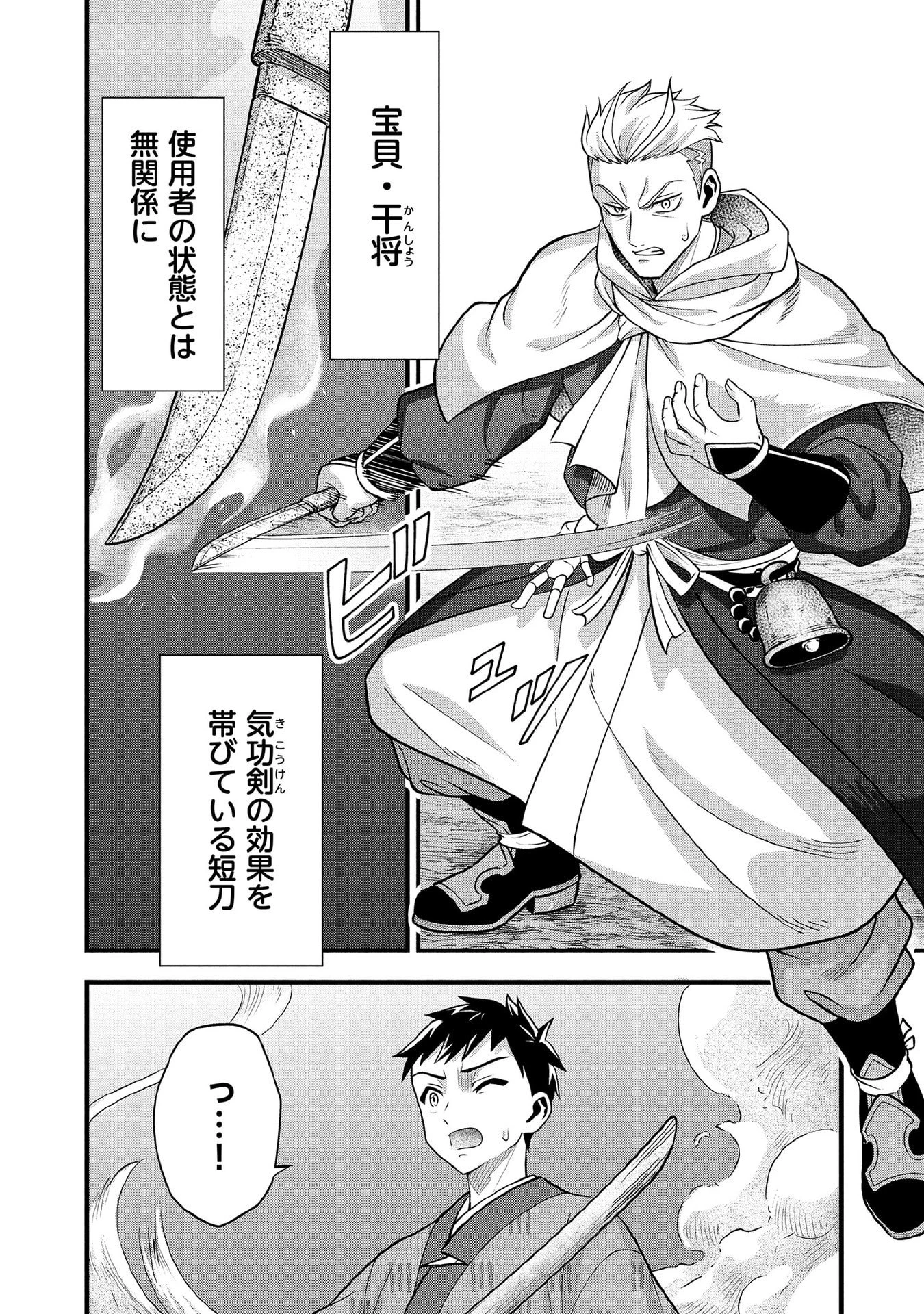 地味な剣聖はそれでも最強です 第95話 - 12