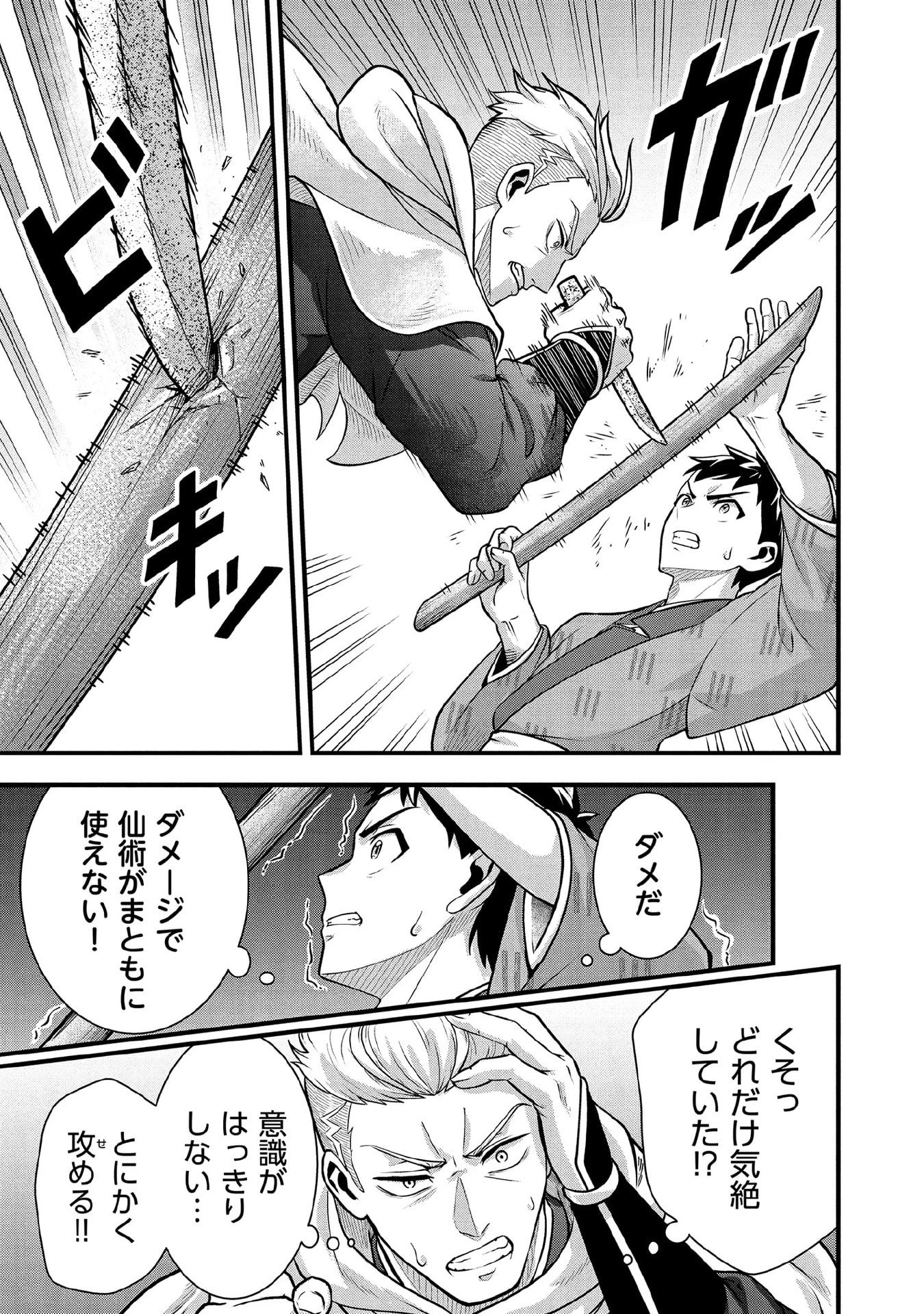 地味な剣聖はそれでも最強です 第95話 - 13