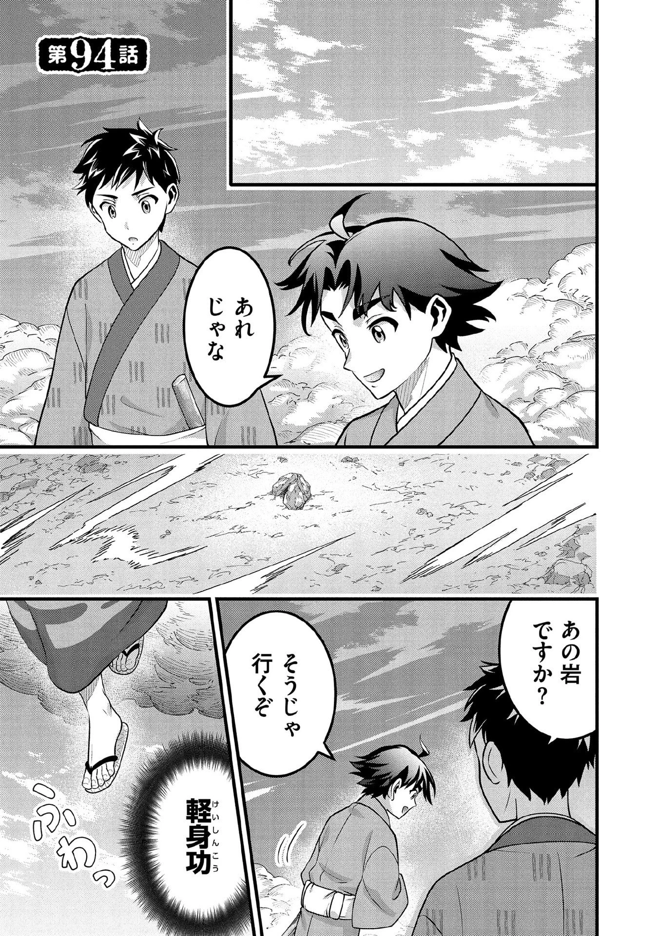 地味な剣聖はそれでも最強です 第94話 - 1