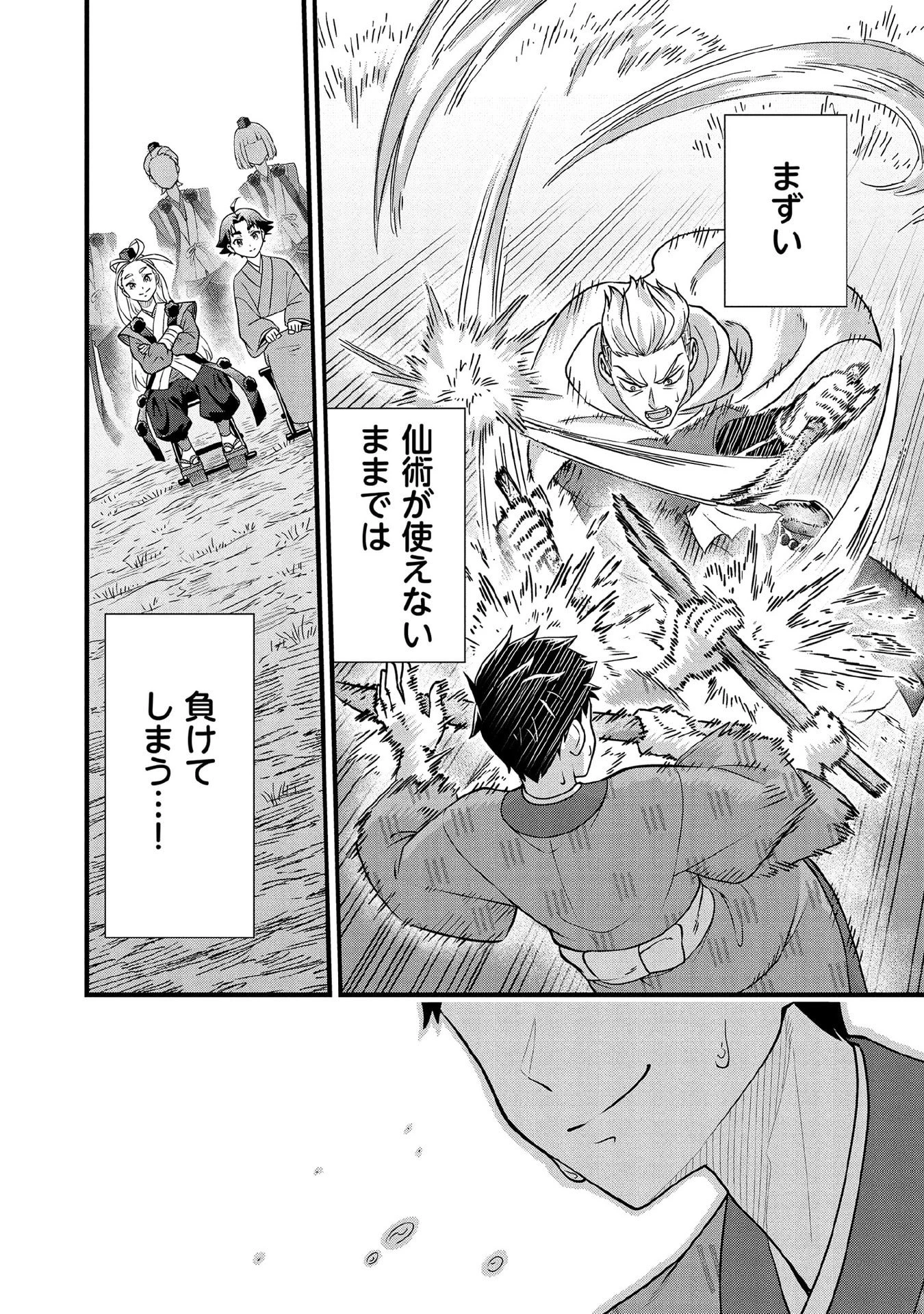 地味な剣聖はそれでも最強です 第95話 - 14