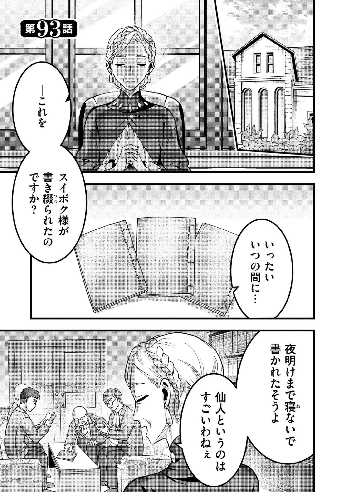 地味な剣聖はそれでも最強です 第93話 - 1