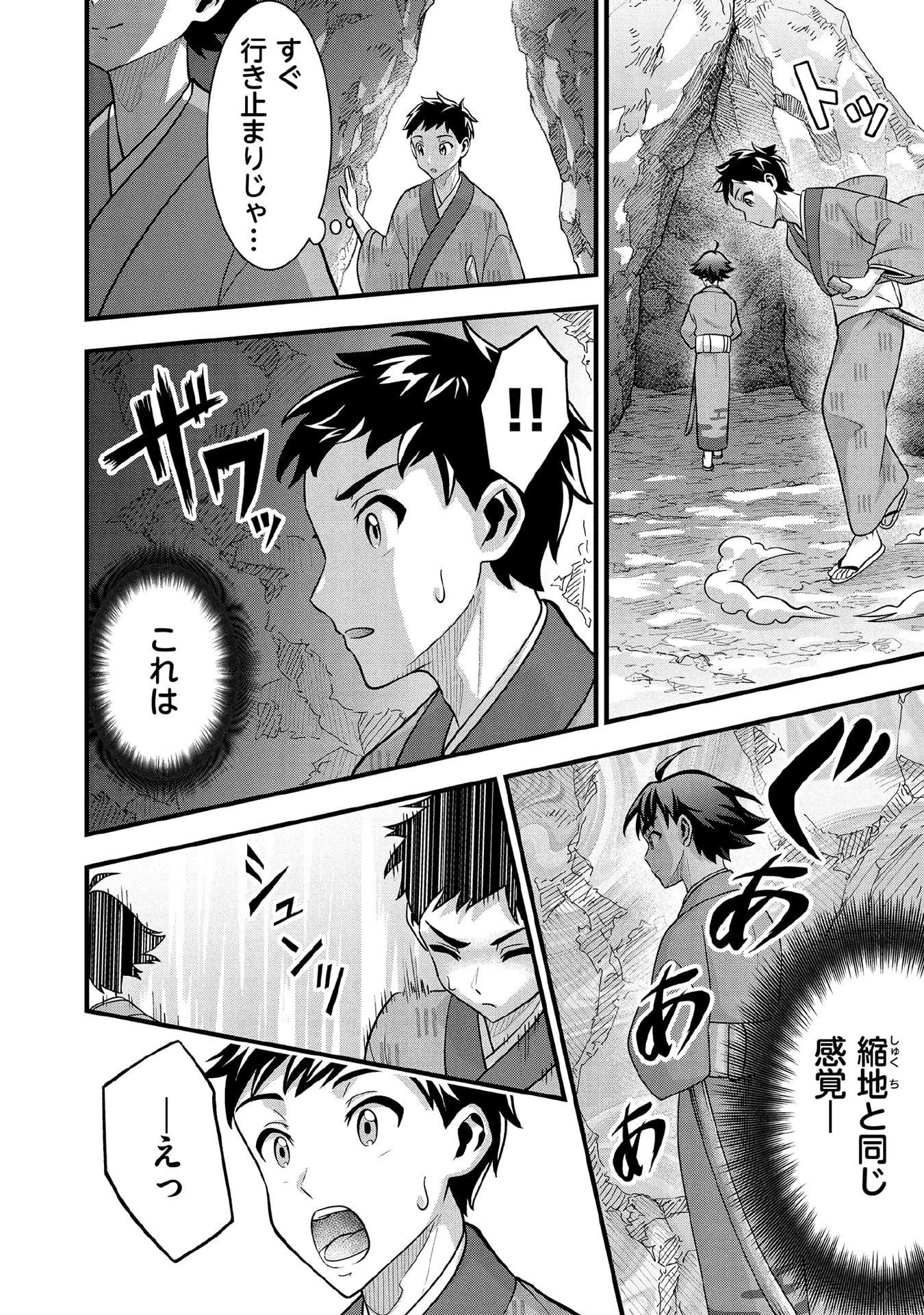 地味な剣聖はそれでも最強です 第94話 - 2