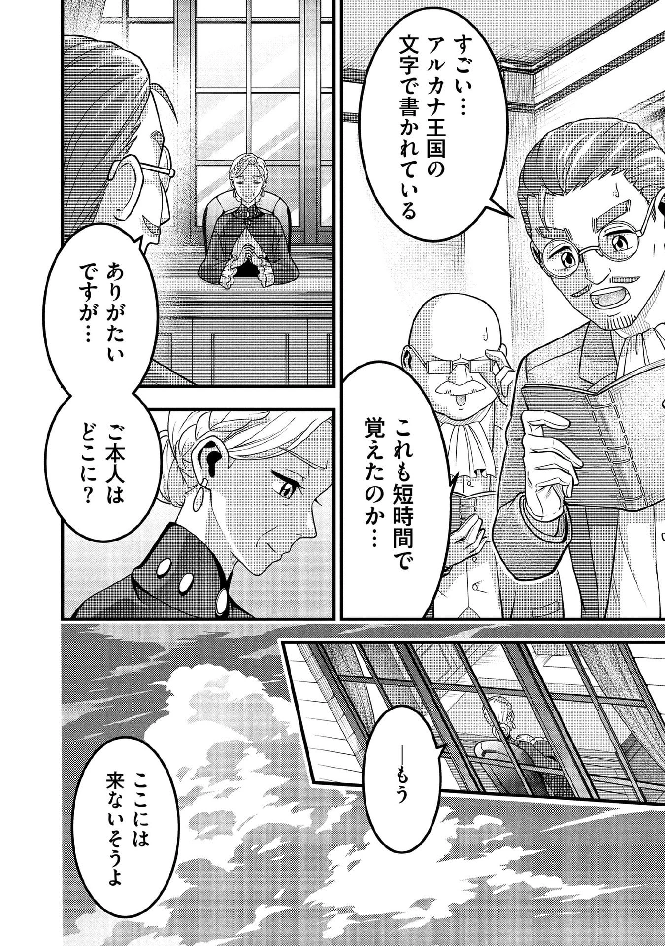 地味な剣聖はそれでも最強です 第93話 - 2