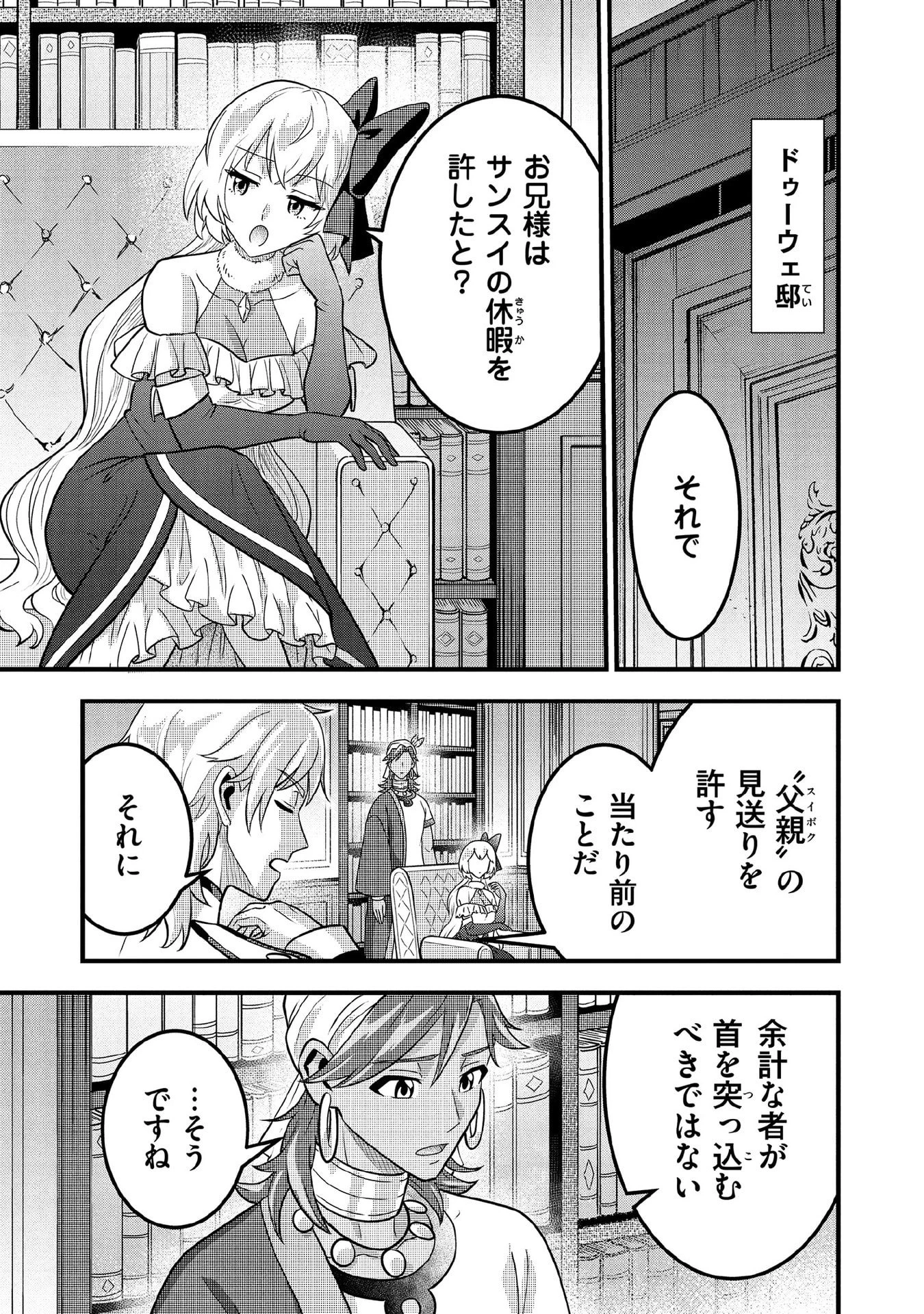 地味な剣聖はそれでも最強です 第93話 - 3