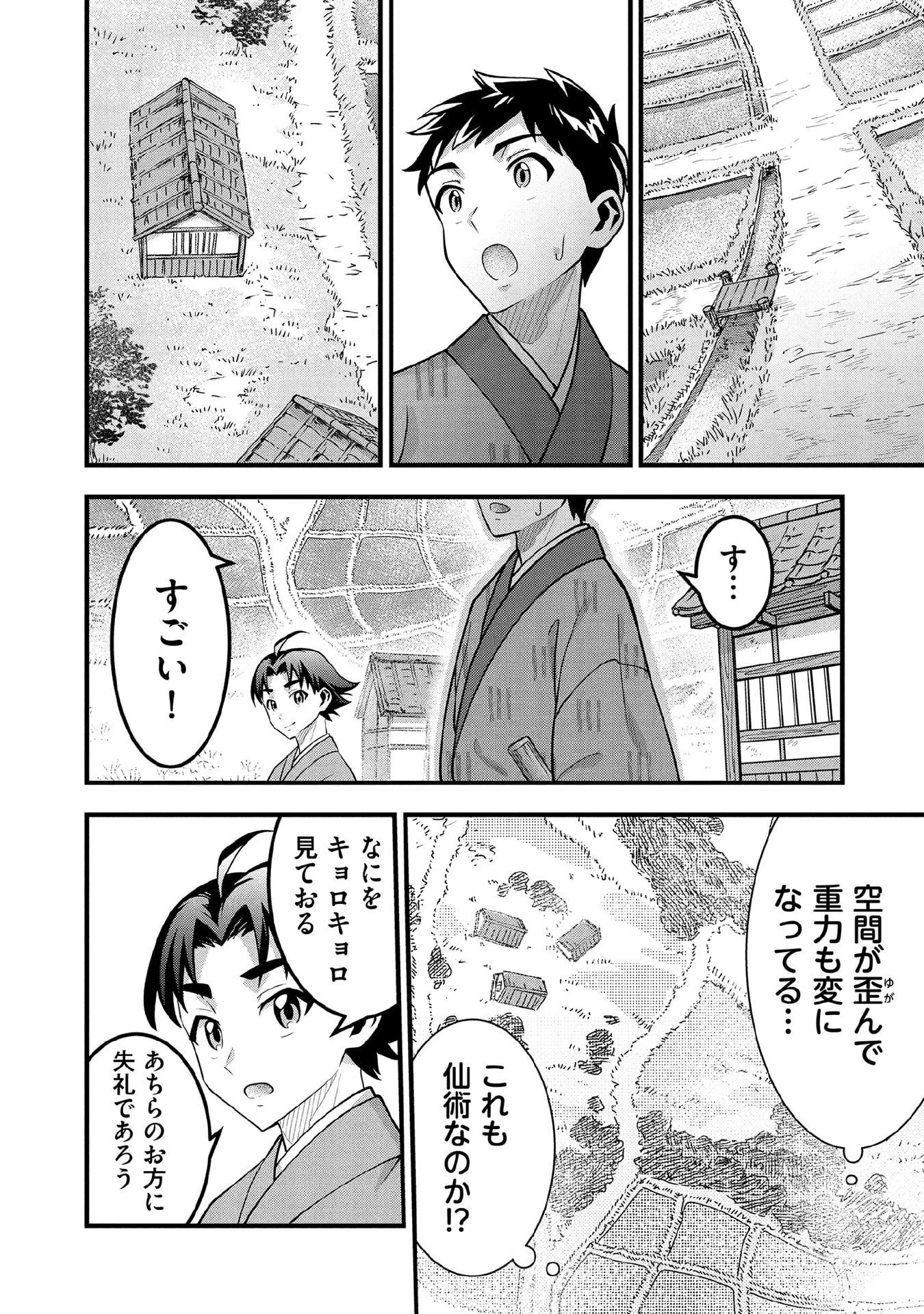 地味な剣聖はそれでも最強です 第94話 - 4