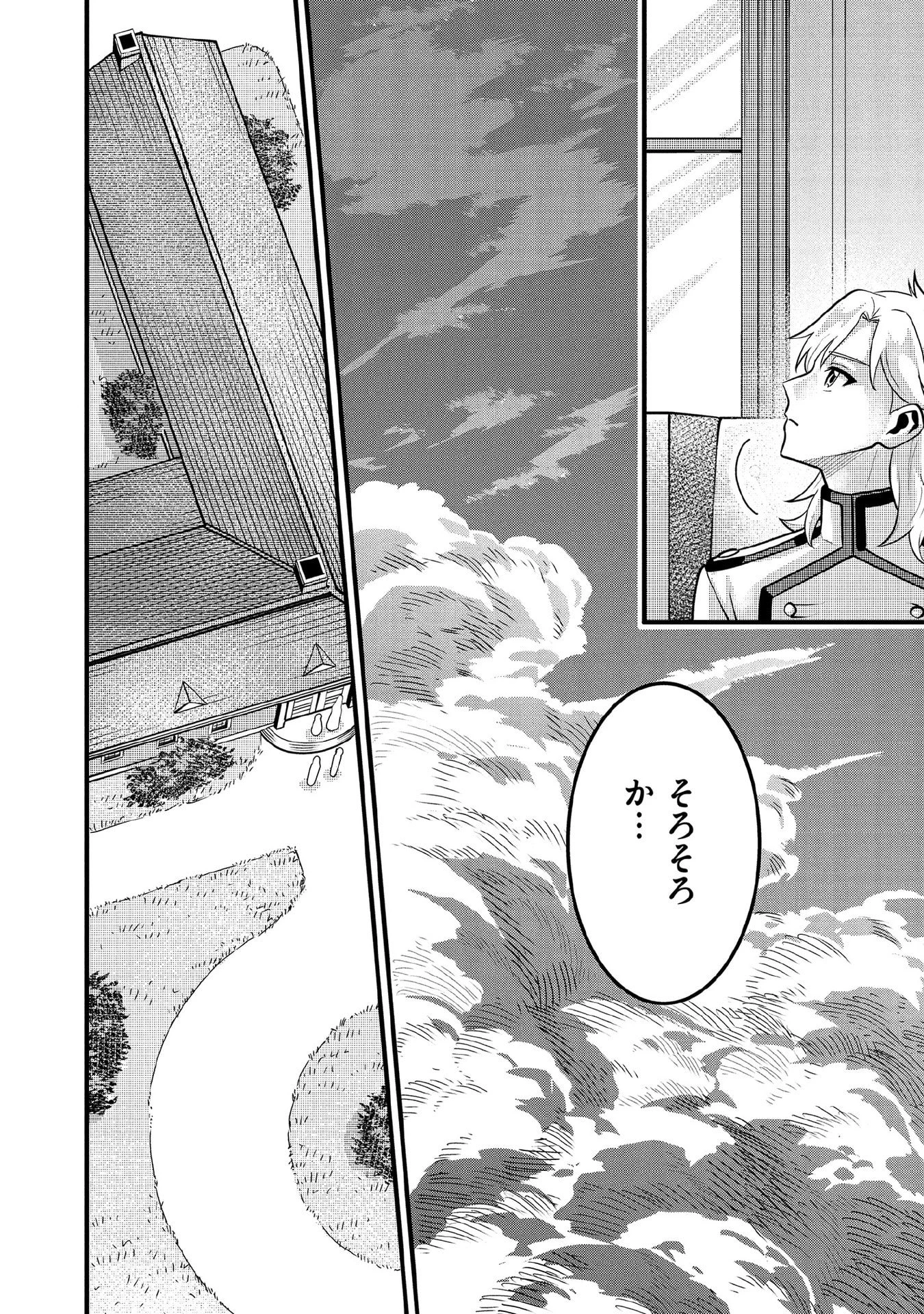 地味な剣聖はそれでも最強です 第93話 - 4