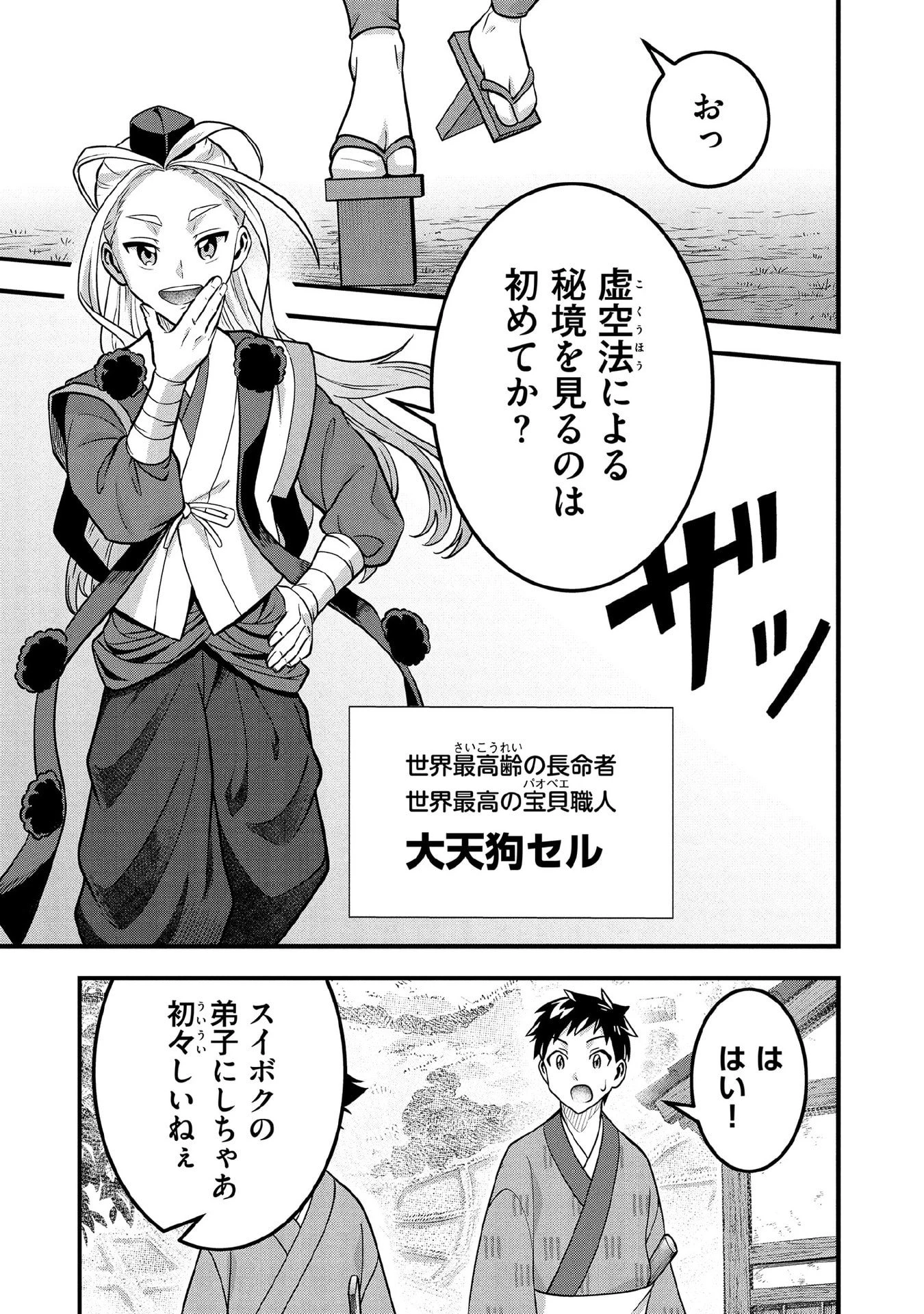 地味な剣聖はそれでも最強です 第94話 - 5