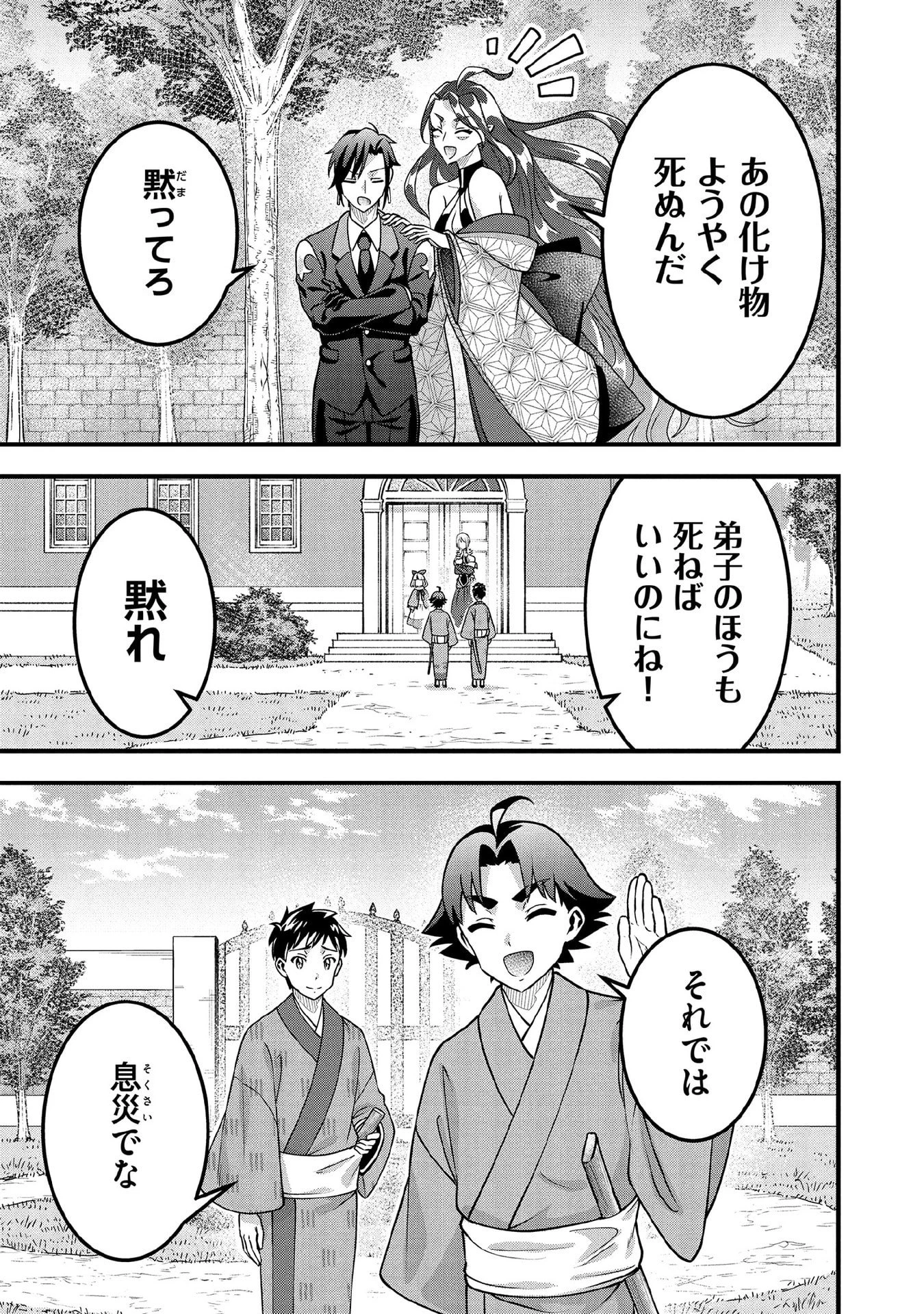 地味な剣聖はそれでも最強です 第93話 - 5