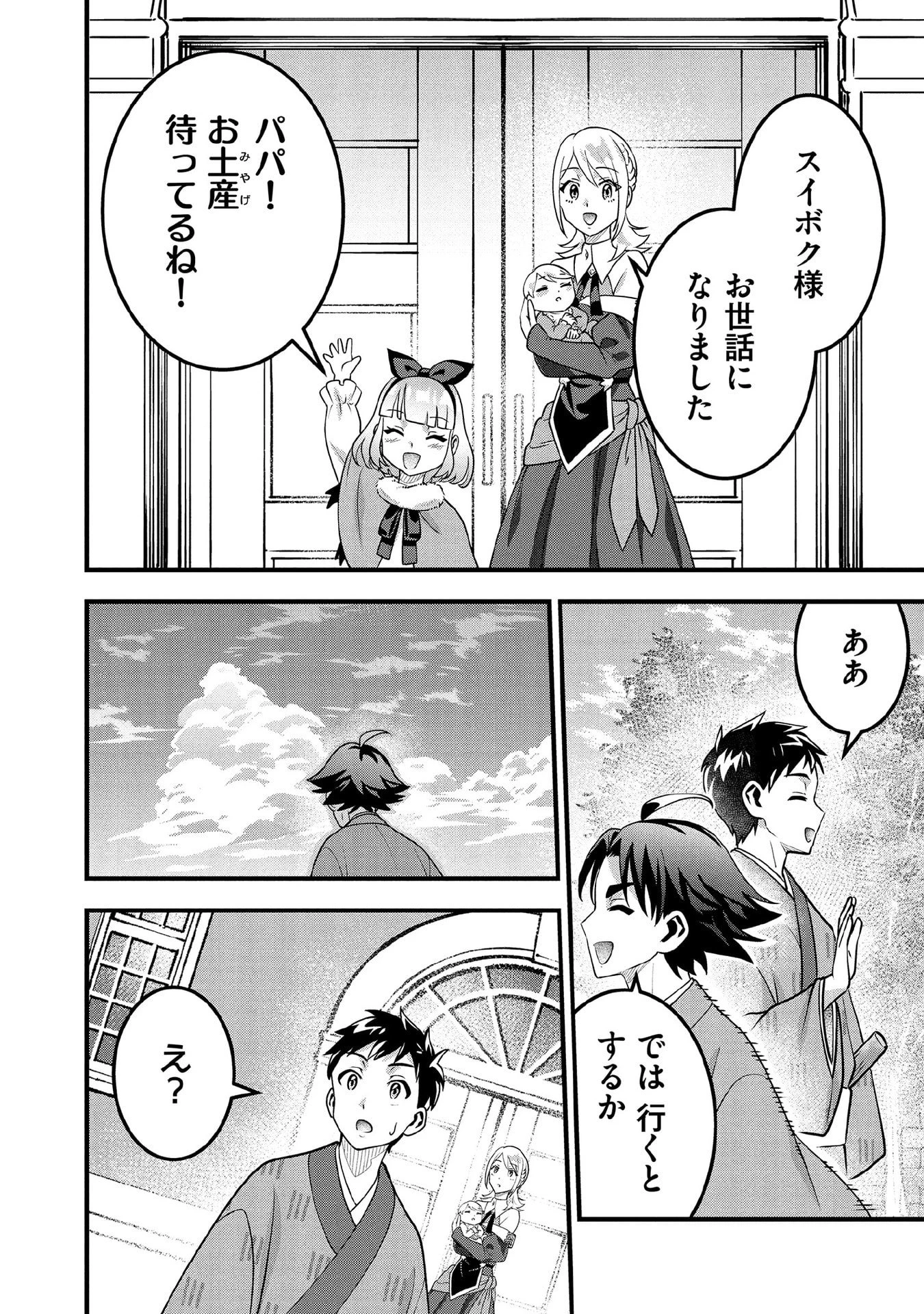 地味な剣聖はそれでも最強です 第93話 - 6