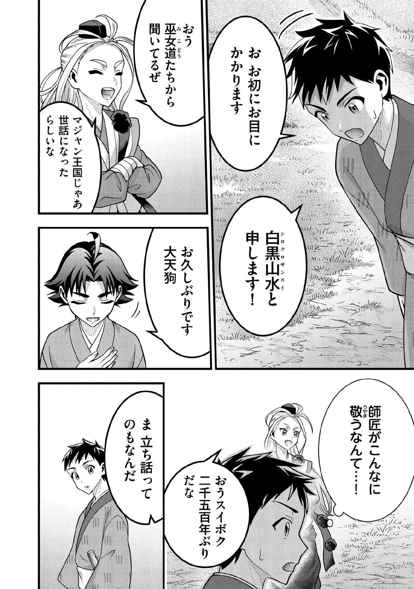 地味な剣聖はそれでも最強です 第94話 - 6