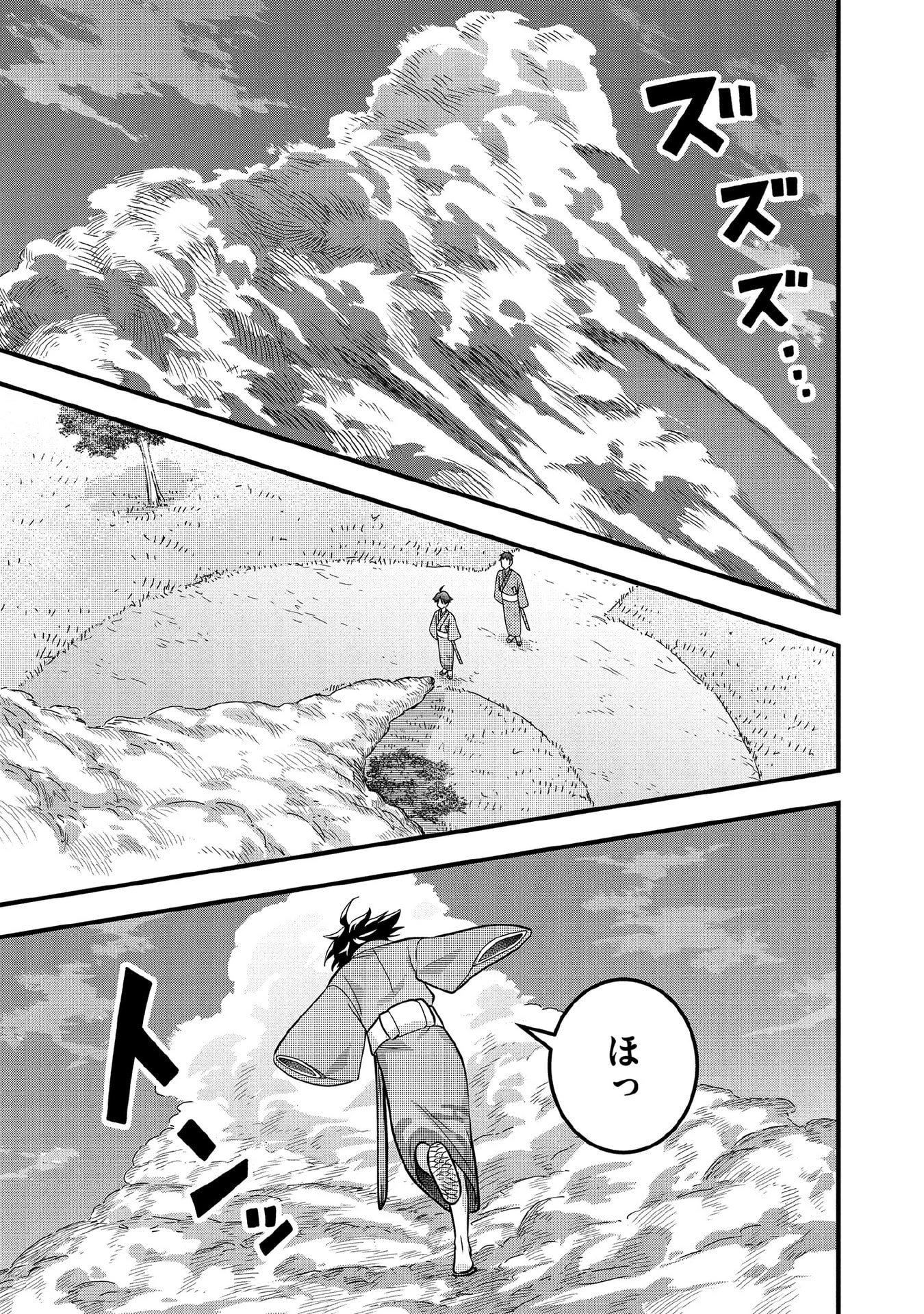 地味な剣聖はそれでも最強です 第93話 - 7