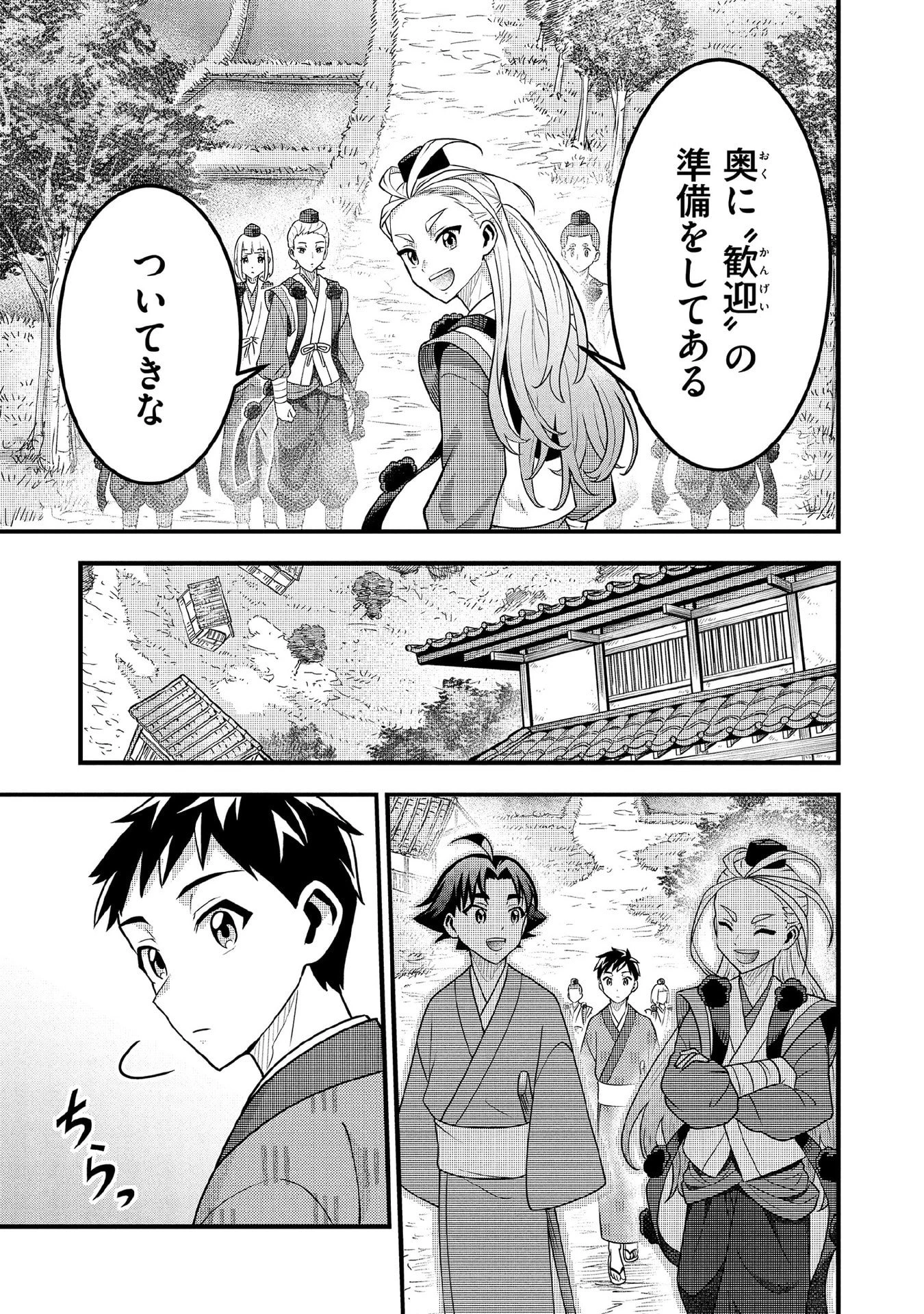 地味な剣聖はそれでも最強です 第94話 - 7