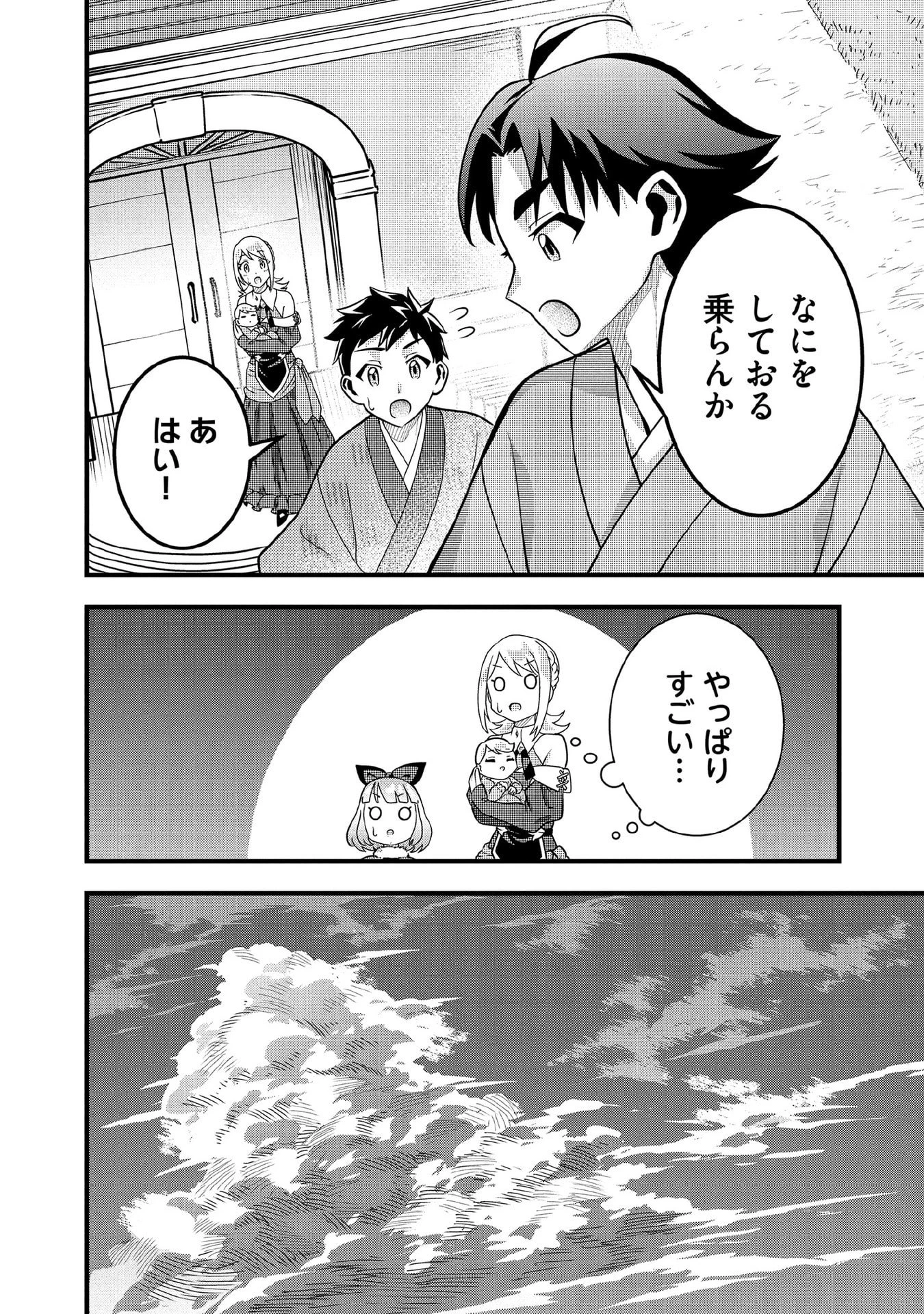 地味な剣聖はそれでも最強です 第93話 - 8