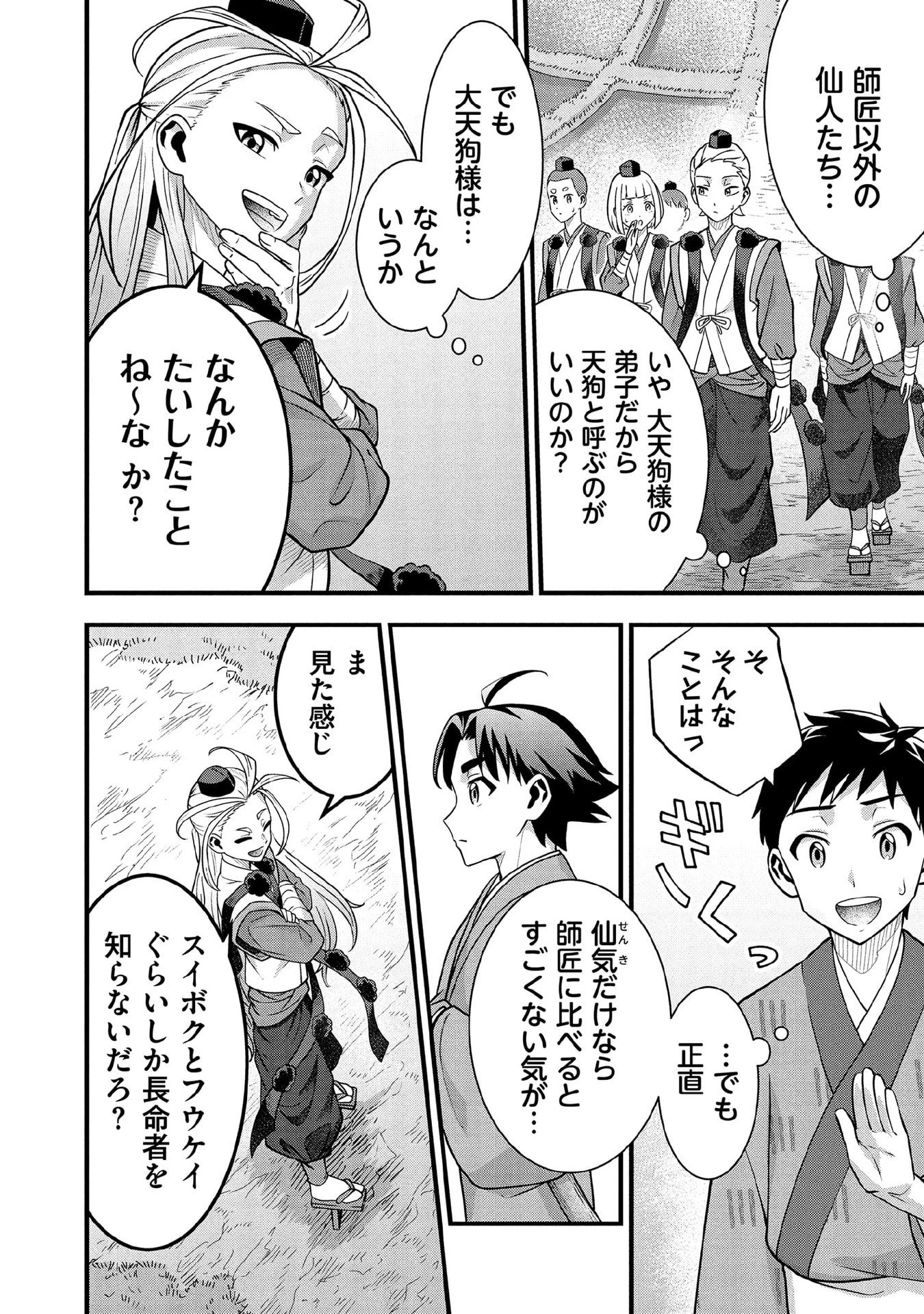 地味な剣聖はそれでも最強です 第94話 - 8