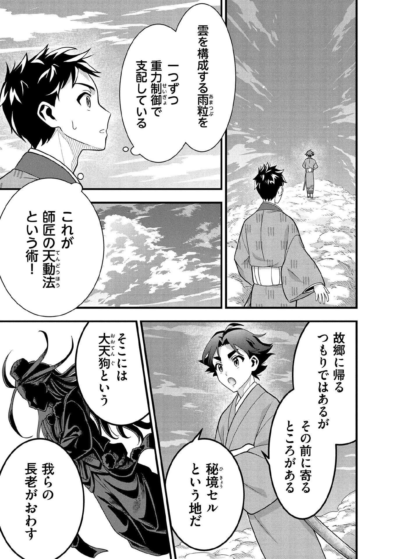 地味な剣聖はそれでも最強です 第93話 - 9