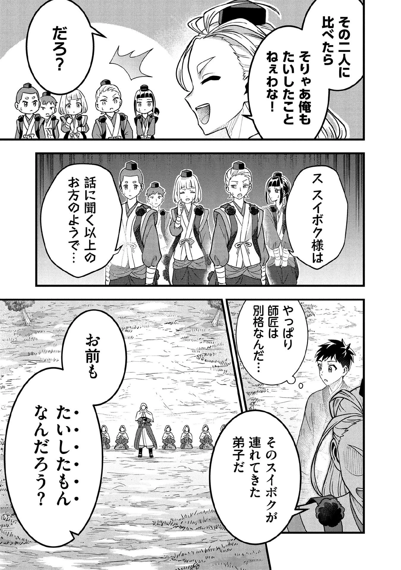 地味な剣聖はそれでも最強です 第94話 - 9