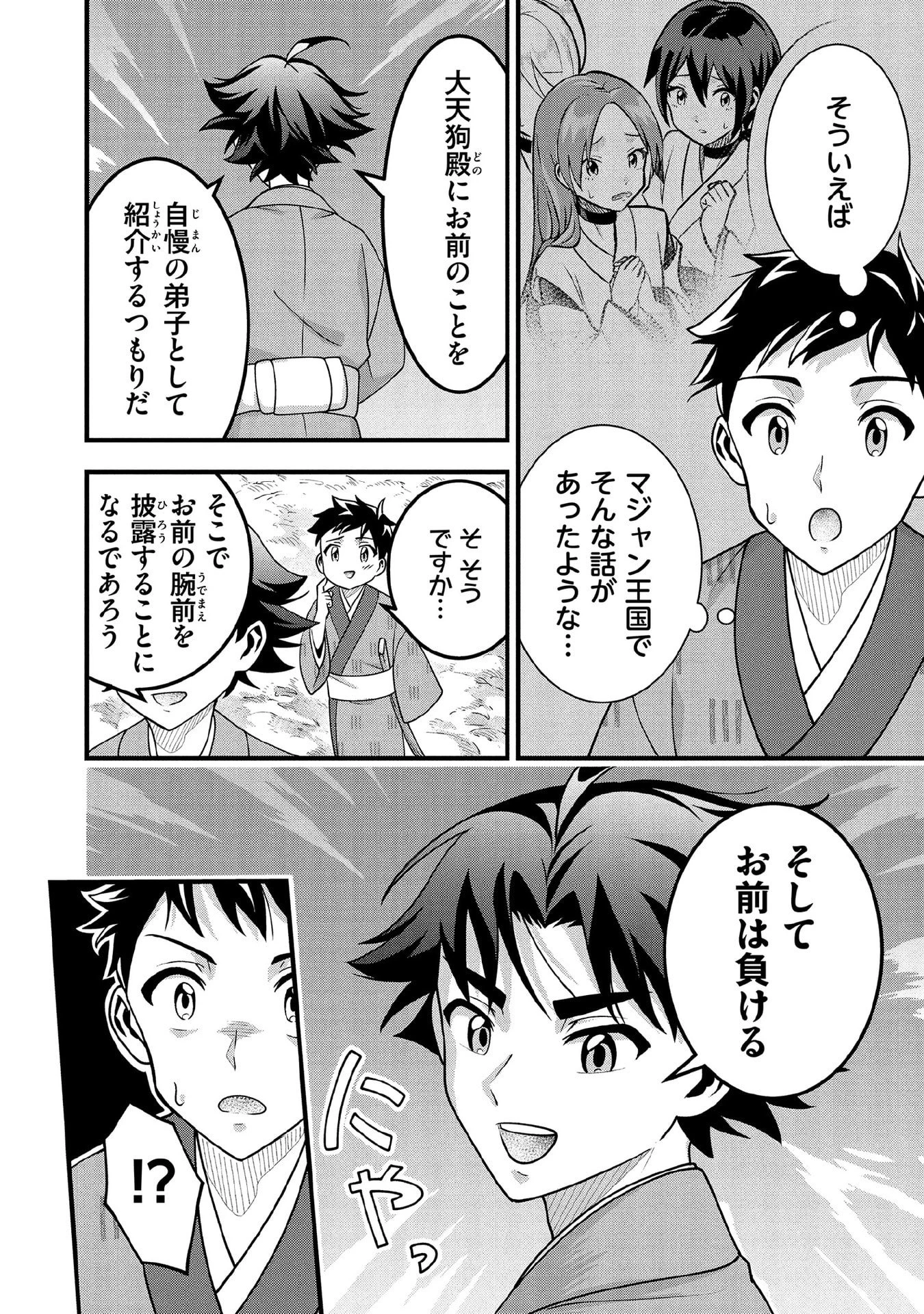 地味な剣聖はそれでも最強です 第93話 - 10